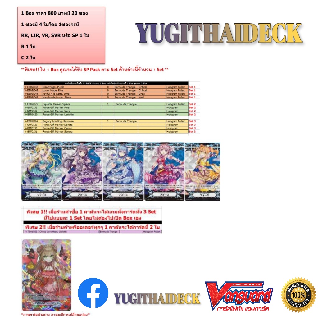 พร้อมส่ง แวนการ์ด VGT-V-EB05 V Extra Booster 05: Primary Melody ภาษาไทย 1 กล่อง และแยกใบ