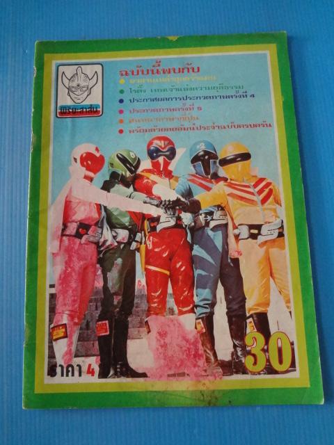 พิริยะสาส์น เล่ม 30