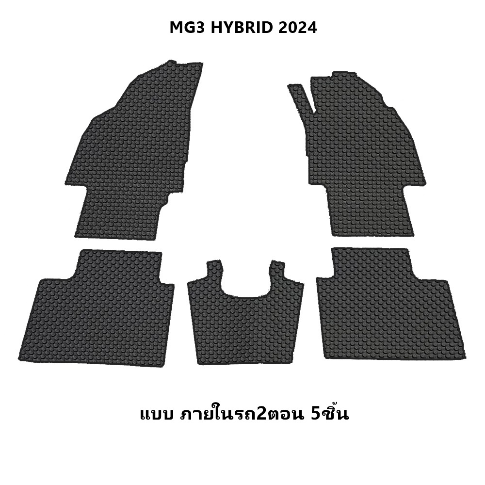 พรมปูพื้นรถยนต์ MG3 HYBRID 2024 พรมกระดุม เอ็มจี3 สีดำ เข้ารูป ในรถ เต็มคัน