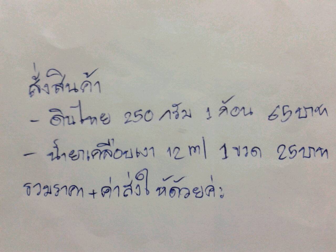 สั่งซื้อ อุปกรณ์งานฝีมือ ทางไลน์