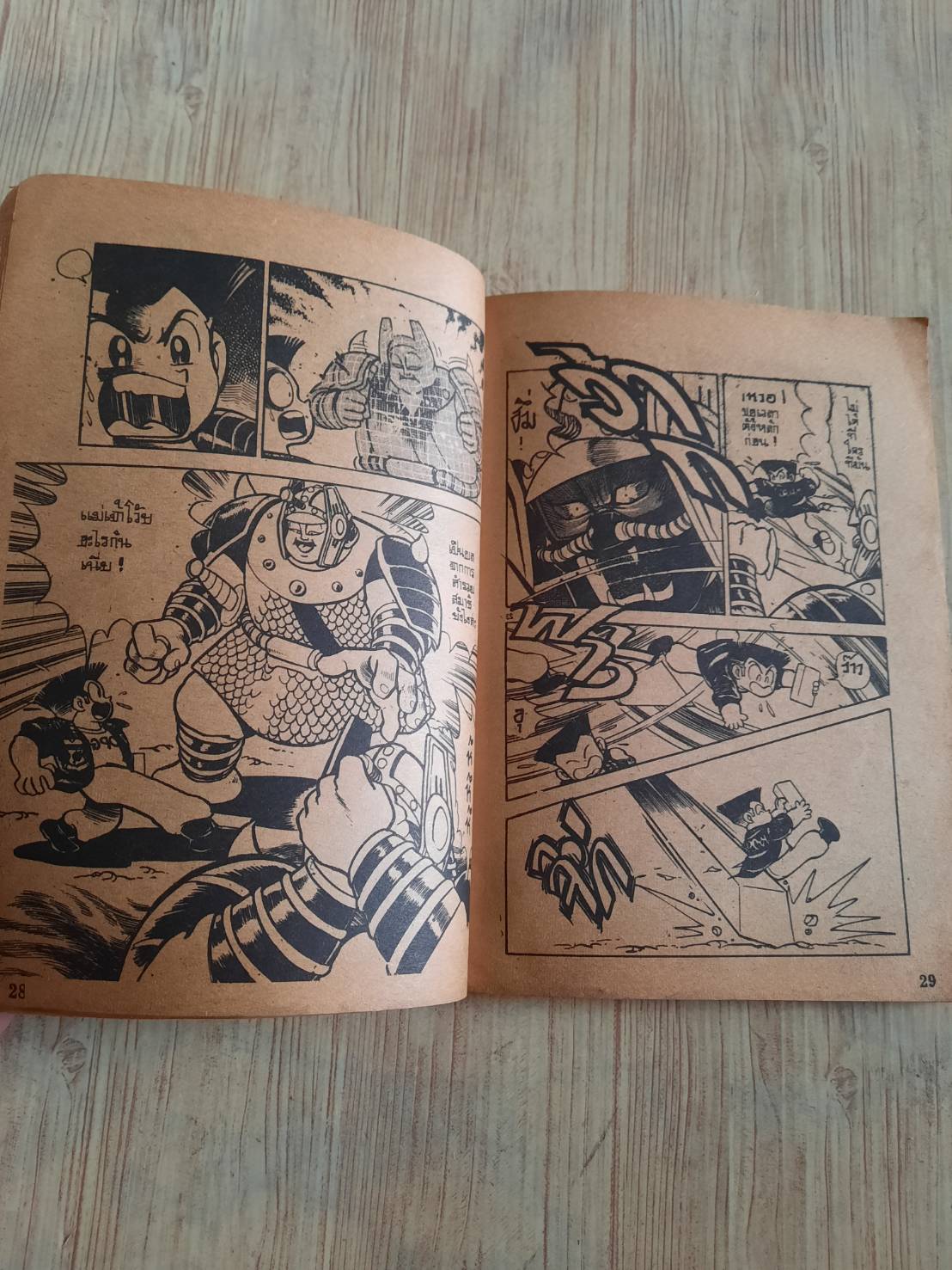 นักประดิษฐ์สมองคอมพิว ฯ เล่ม 2