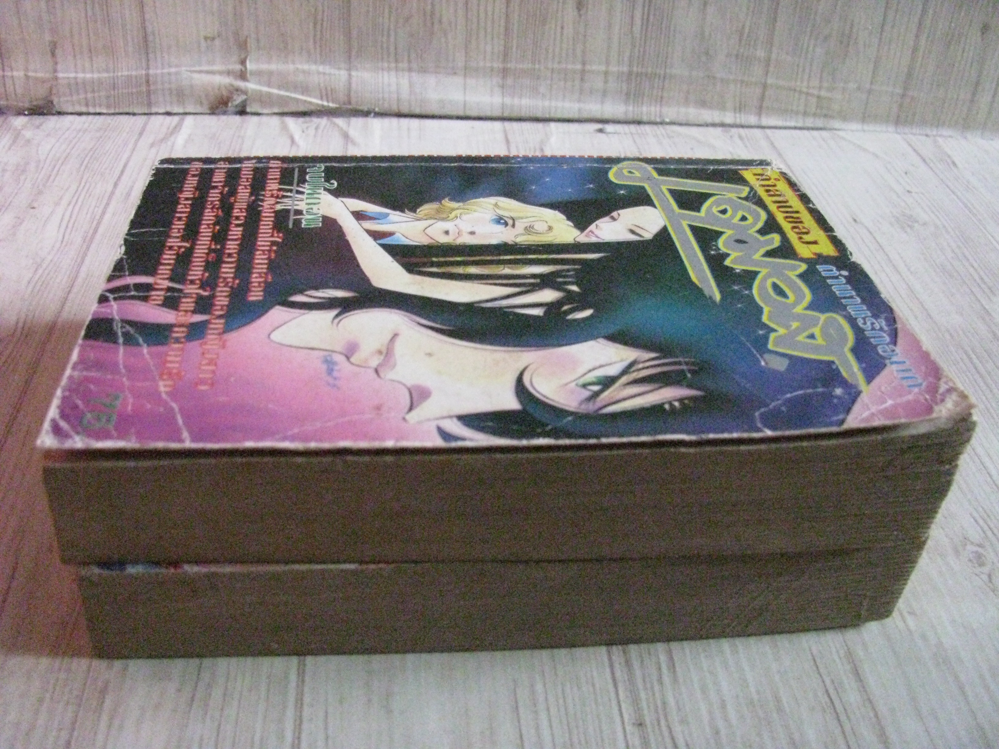 คํวสาปของเดมอส ชุด เล่ม 1-2 จบในตอน