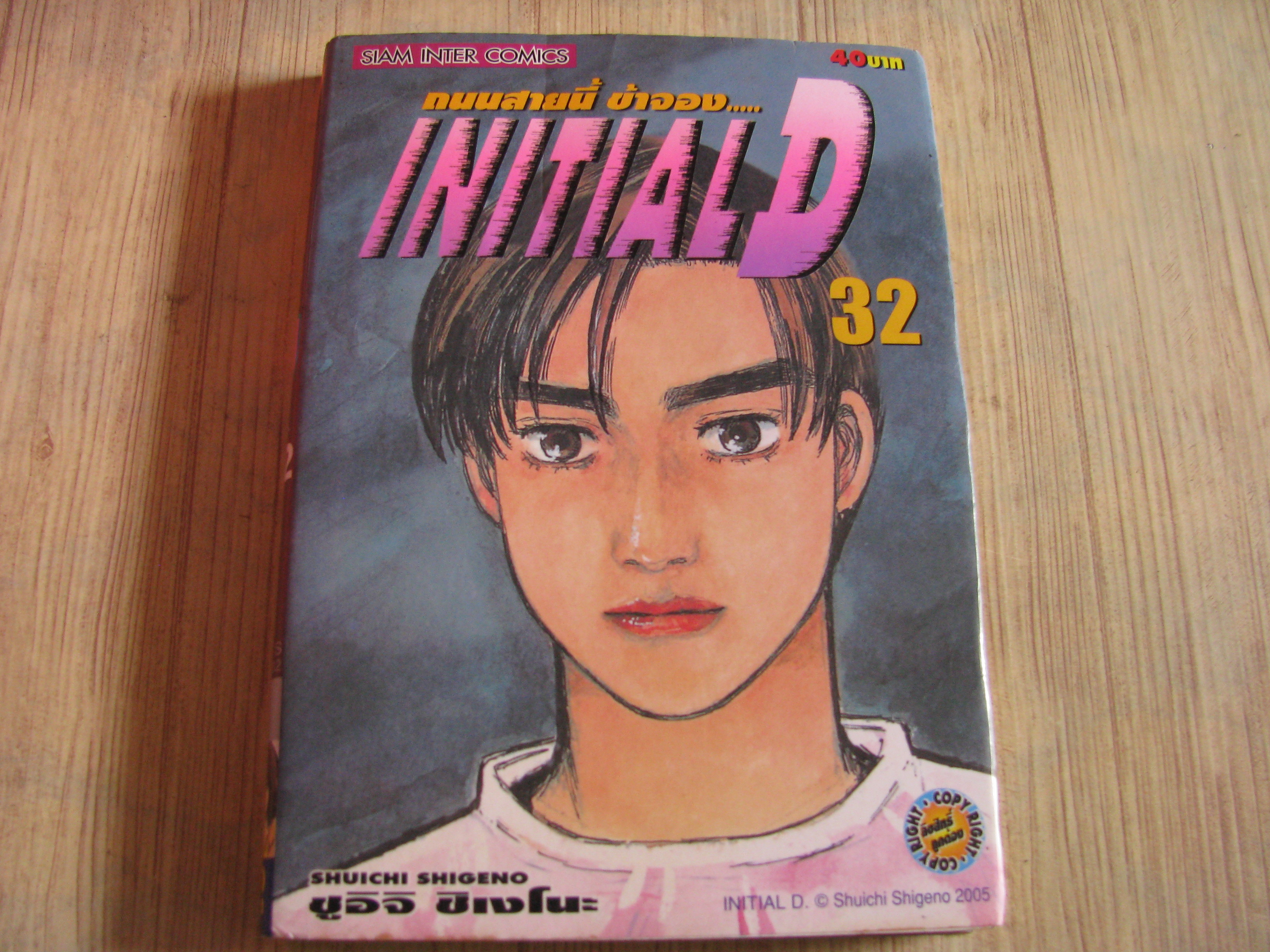 INITIAL D เล่ม 32***สินค้าหมด***