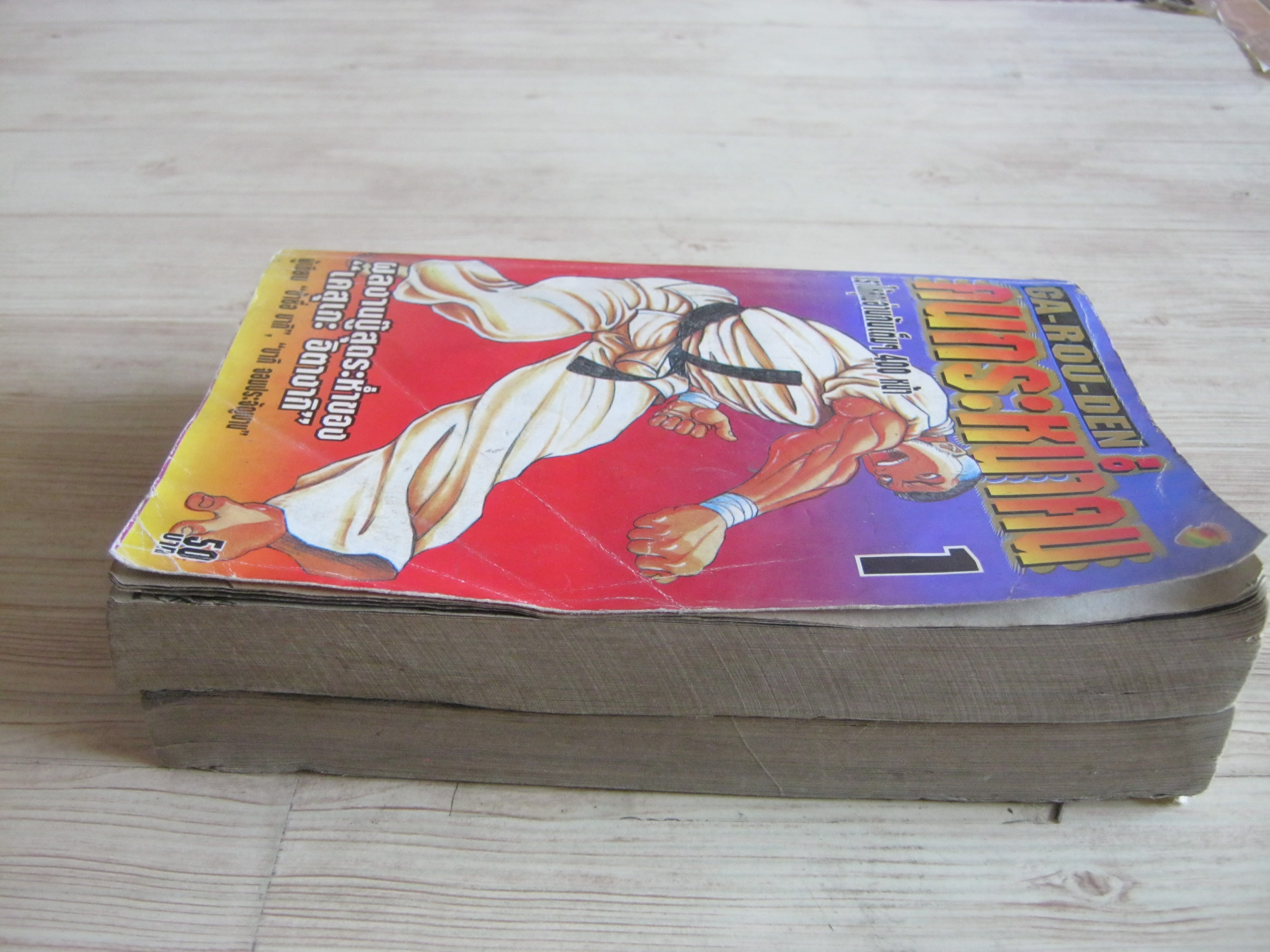 คนกระหนํ่าคน ชุด เล่ม 1-2