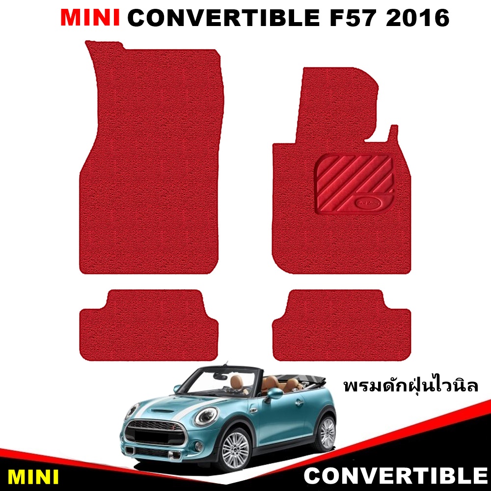 พรมไวนิลดักฝุ่น MINI CONVERTIBLE F57 2016 พรมดักฝุ่นในรถ มินิคูเปอร์ สีแดง เข้ารูป สวยงาม 4ชิ้น