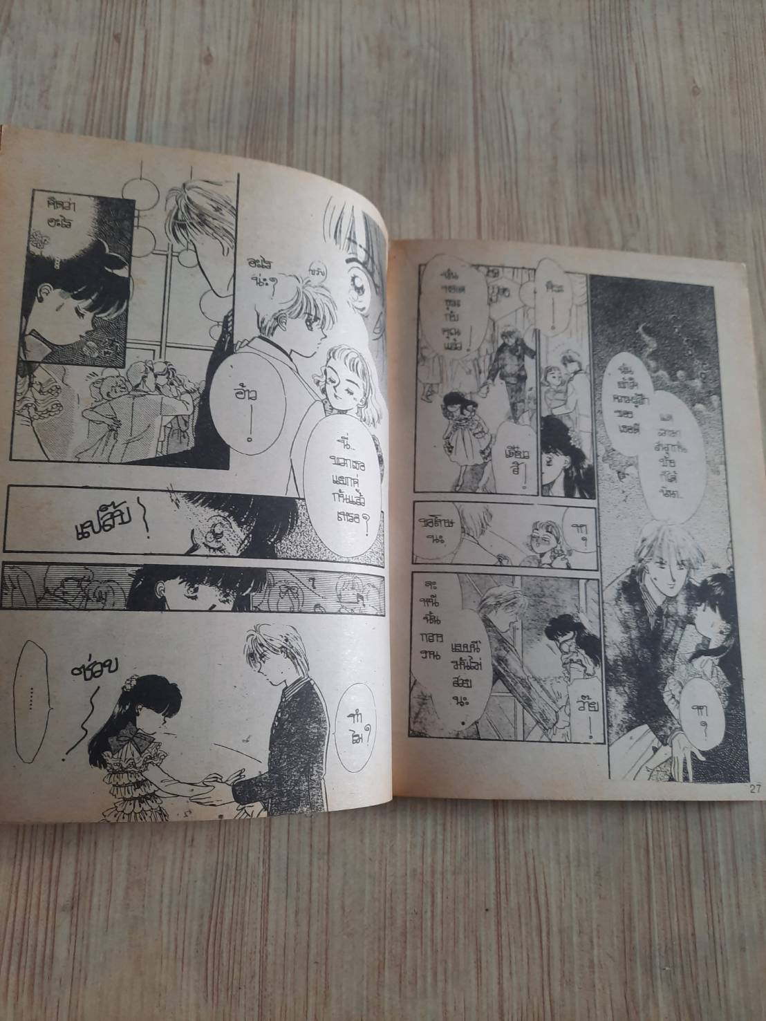 ขอกัดหน่อยน่า ภาค 2 เล่มเดียวจบ***สินค้าหมด***