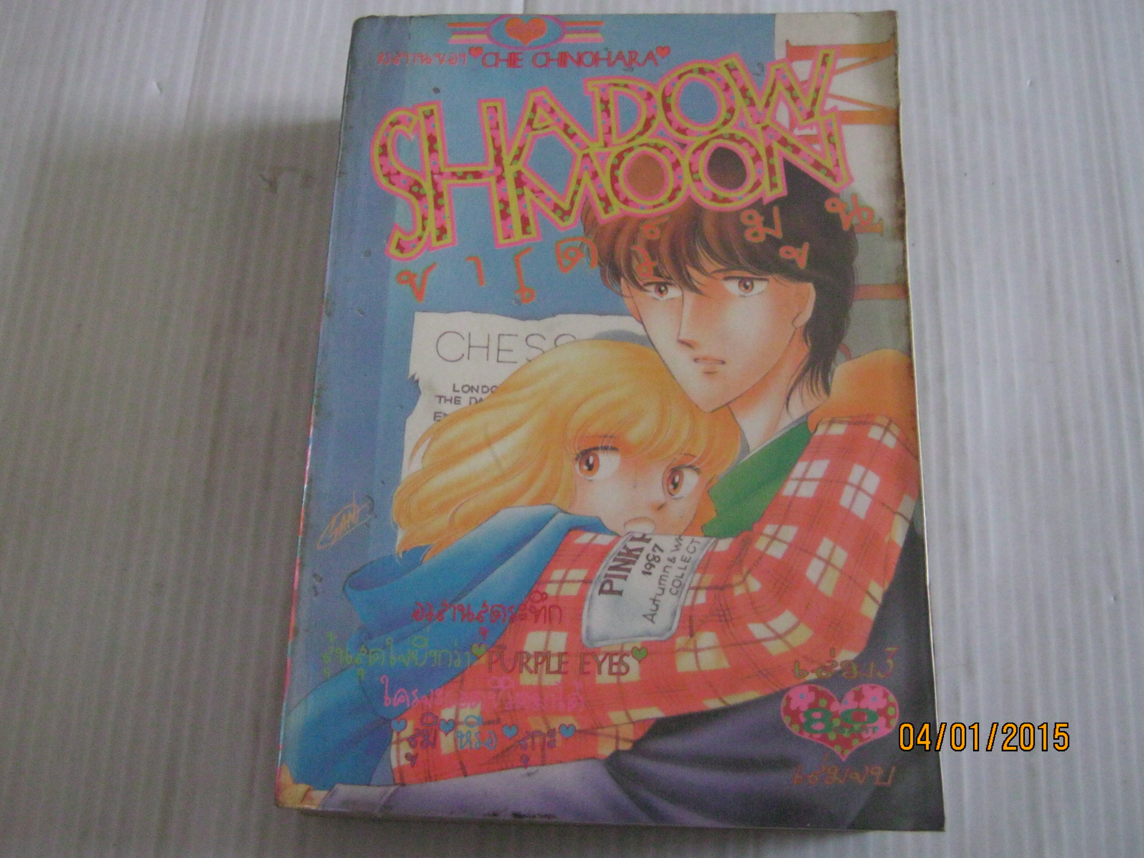 SHADOWMOON ชาโดร์มูน เล่ม 5 เล่มจบ Chie Chinohara เขียน***สินค้าหมด***