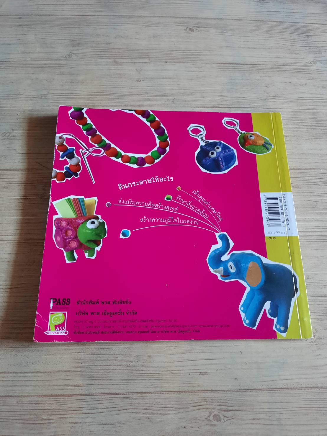 ดินกระดาษปั้นฝัน ภุชงค์ แก้วเมืองทอง เรื่องและภาพ***สินค้าหมด***