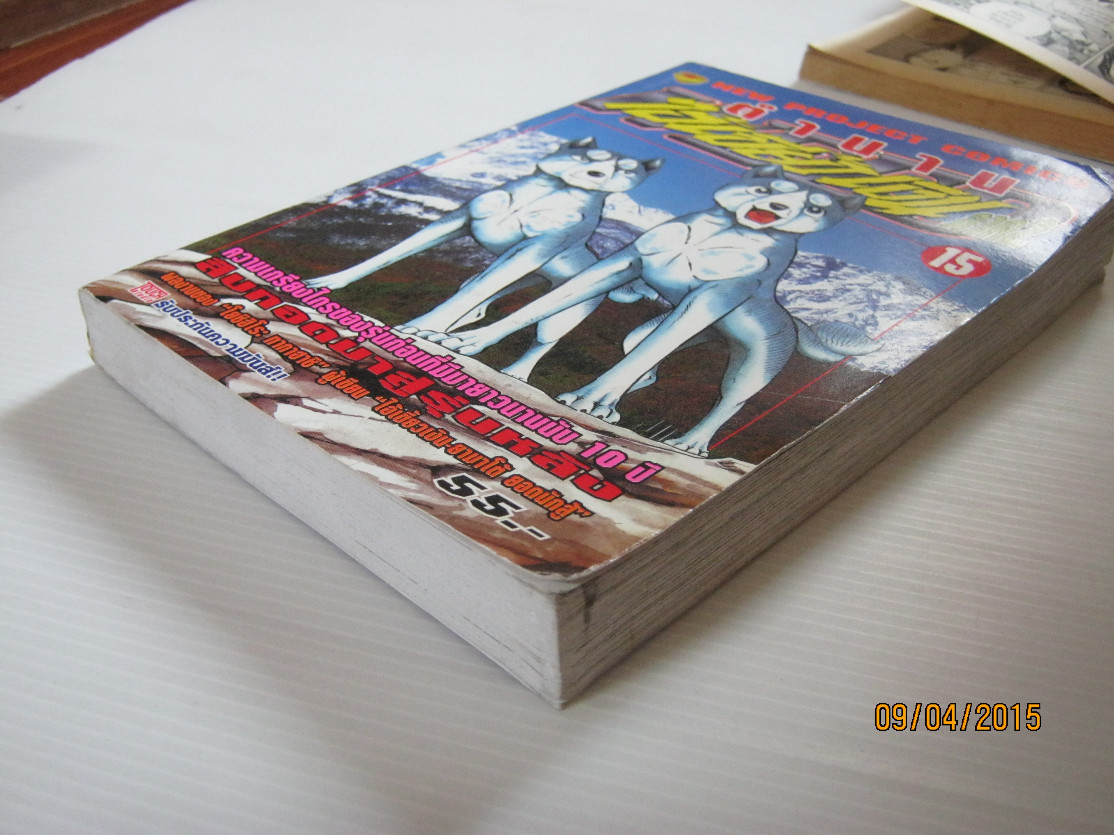 ตํานานไอ้เขี้ยวเงิน ภาค 2 เล่ม 15