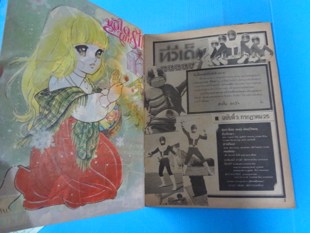ทีวีเด็ก เล่ม 3 (ไม่มีหน้ากระดาษสี)