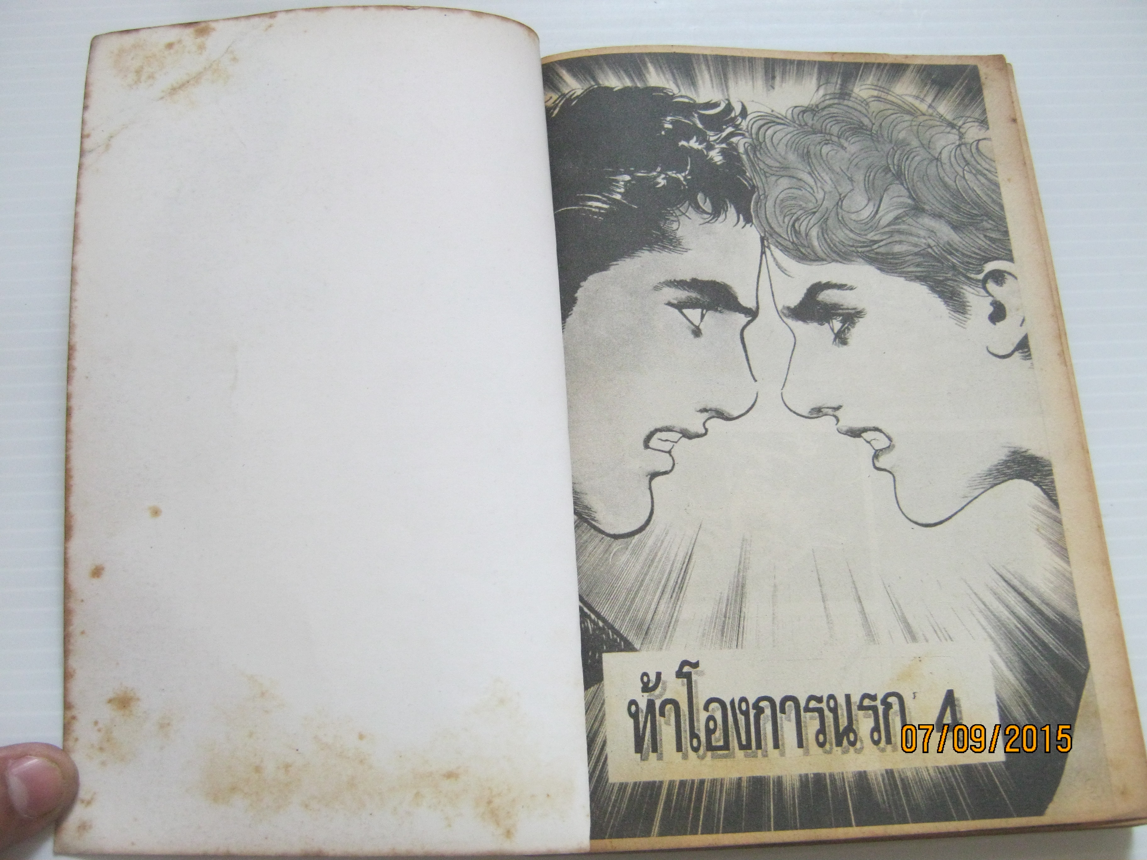 ท้าโองการนรก เล่ม 4 (เล่มจบ)