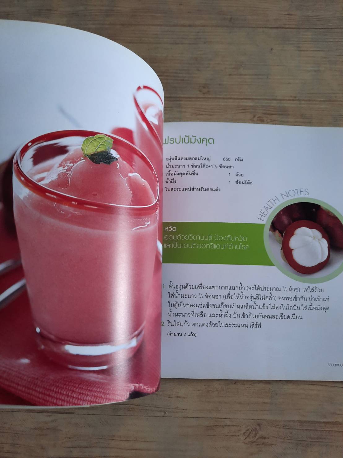 Healing Juices น้ำผักผลไม้ต้านโรค พิมพ์ครั้งที่ 4 โดย กองบรรณาธิการสำนักพิมพ์แสงแดด