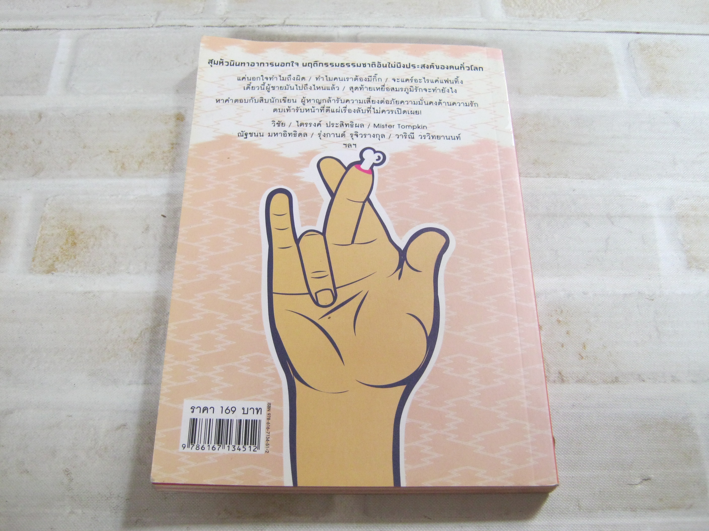 แฟนเผลอแล้วเจอกัล !