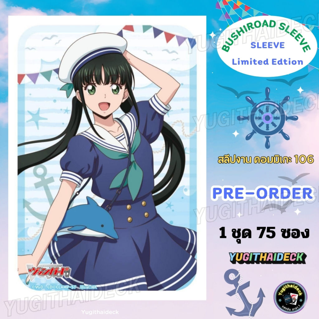 แวนการ์ด Bushiroad VG Sleeve Comic106 Festival Limited Edition 1 ชุด 70 ซอง สินค้าจากงานคอมมิเกะ