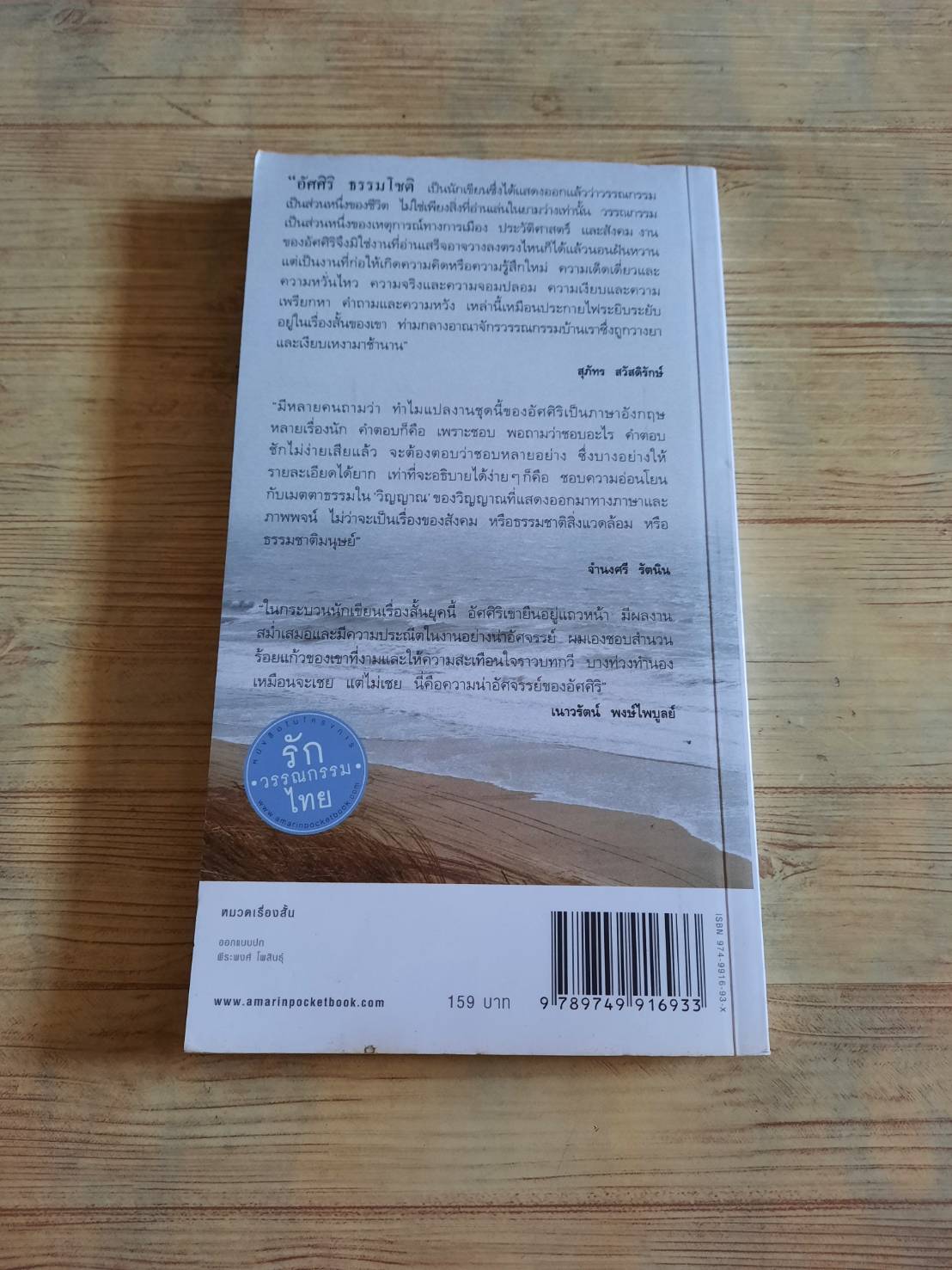 ขุนทอง... เจ้าจะกลับมาเมื่อฟ้าสาง พิมพ์ครั้งที่ 16 อัศศิริ ธรรมโชติ เขียน***สินค้าหมด***