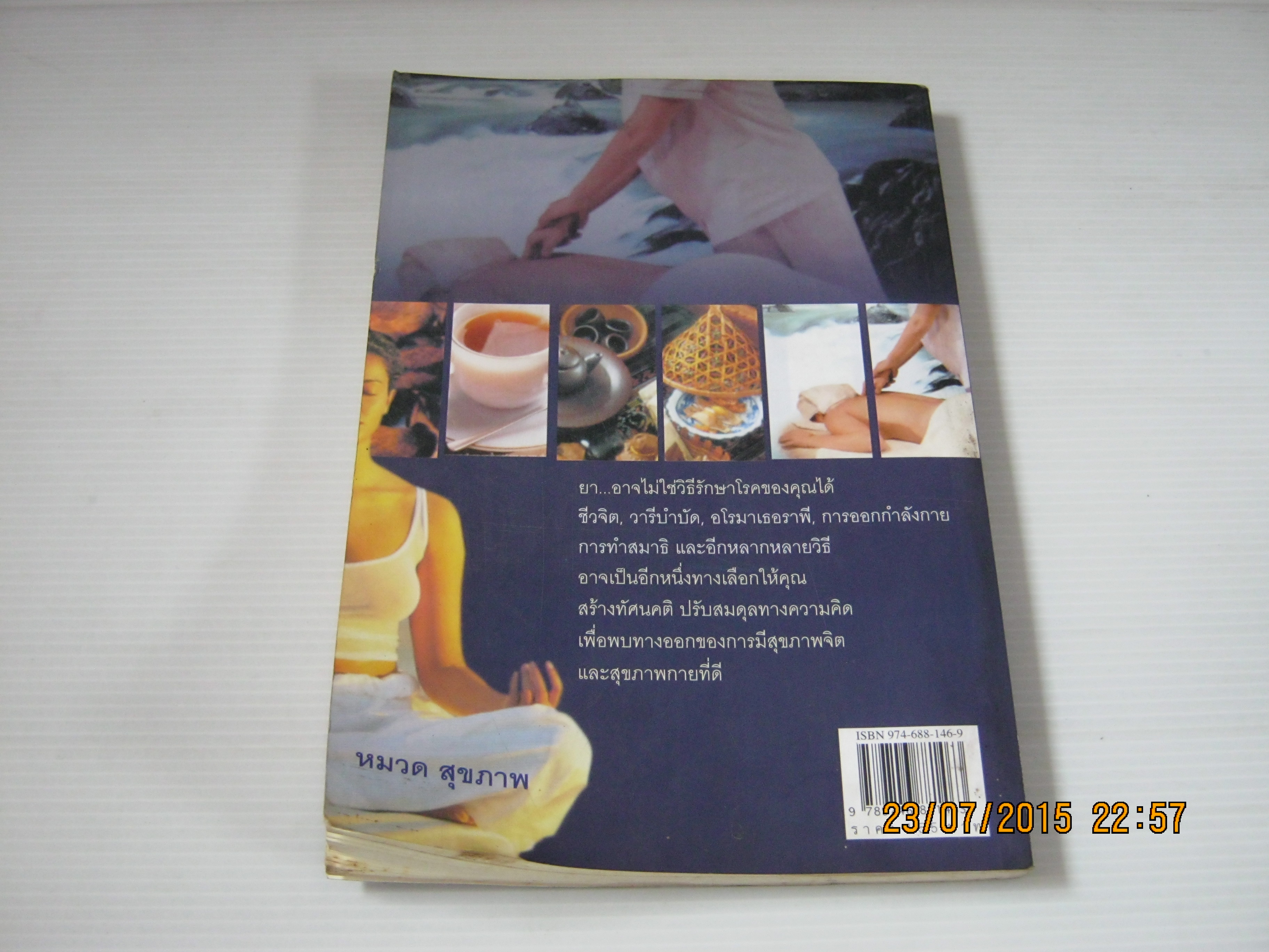 การแพทย์ทางเลือก แคโรลีน เอ กาเซลลา เขียน น.พ.สมชาย อินทรศิริพงศ์ เรียบเรียง