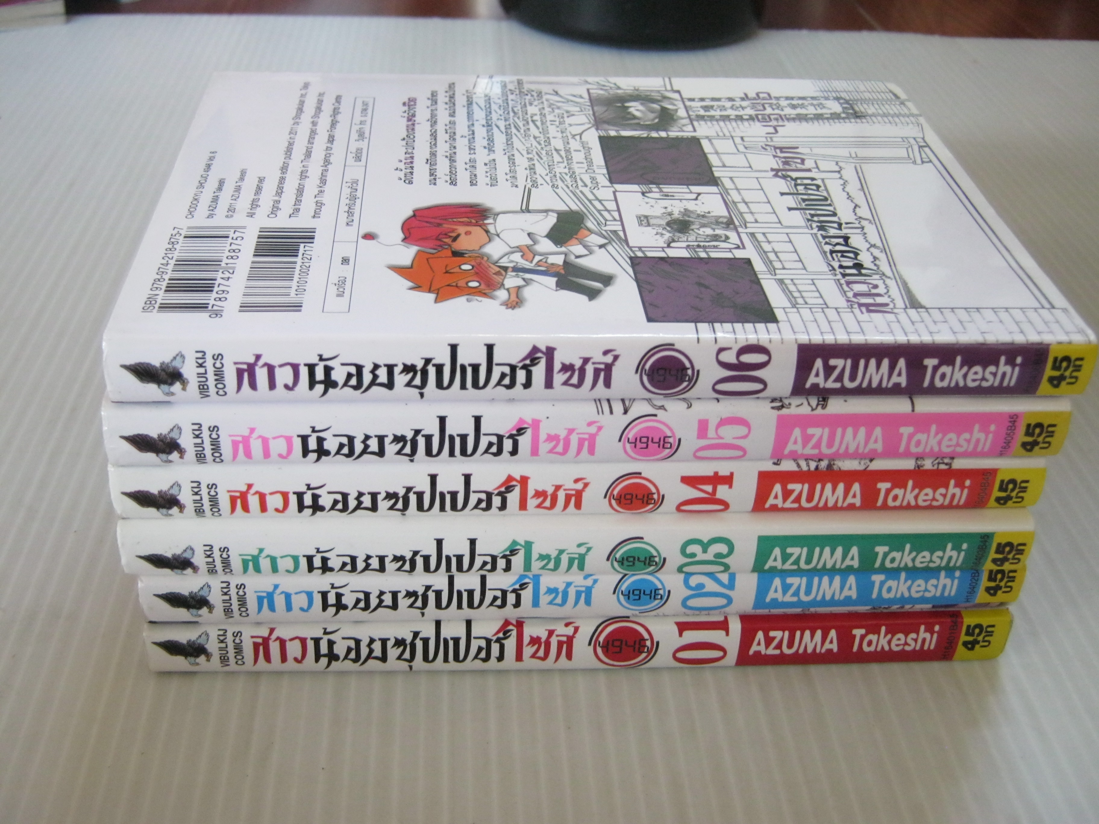สาวน้อยซุปเปอร์ไซส์ ครบชุด 6 เล่มจบ Azuma Takeshi เขียน (สภาพสะสม)