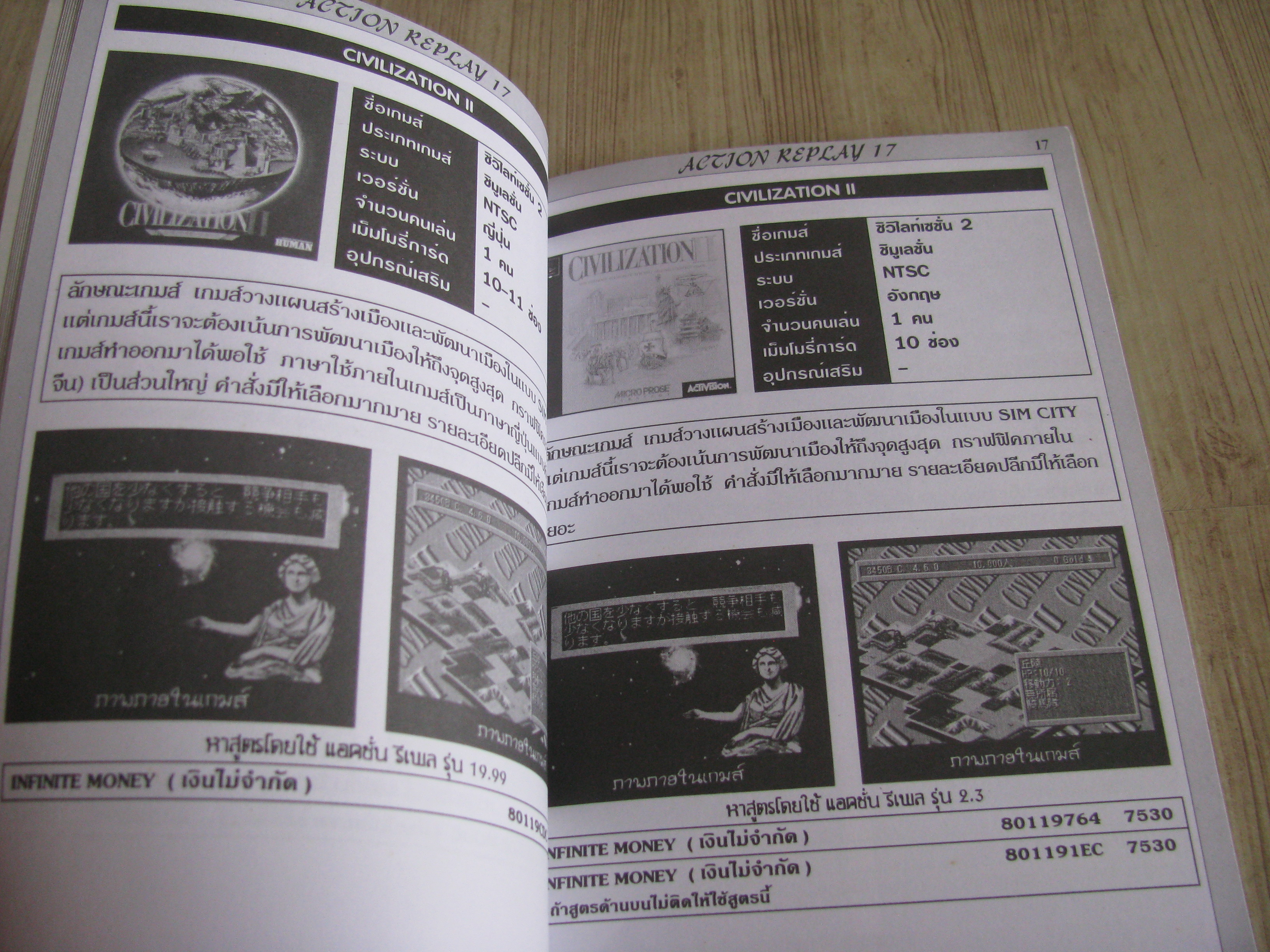 คู่มือเฉลยเกม ACTION REPLAY 17