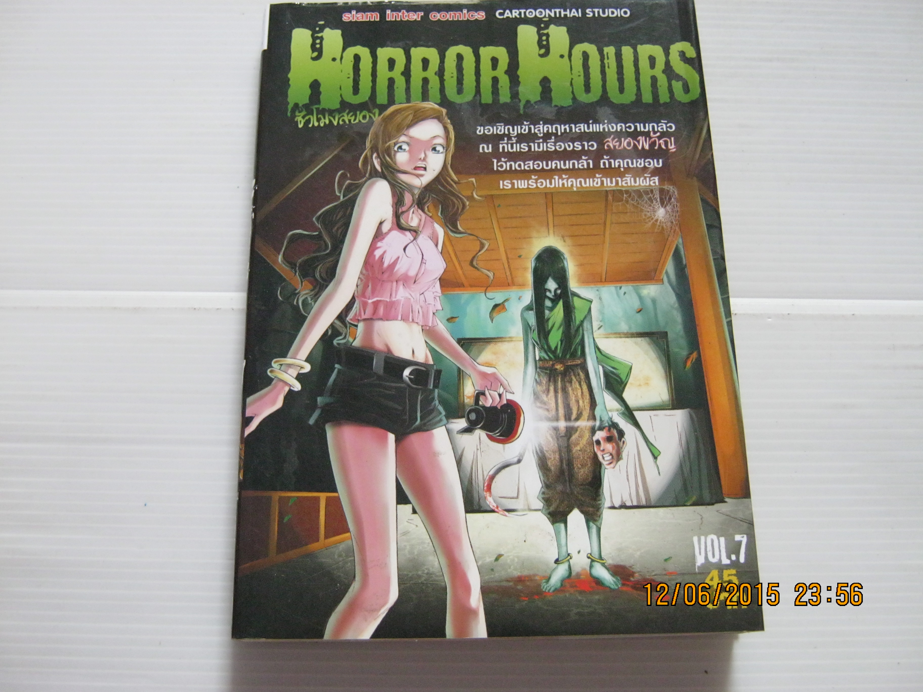 Horror Hours ชั่วโมงสยอง เล่ม 7 จบในตอน