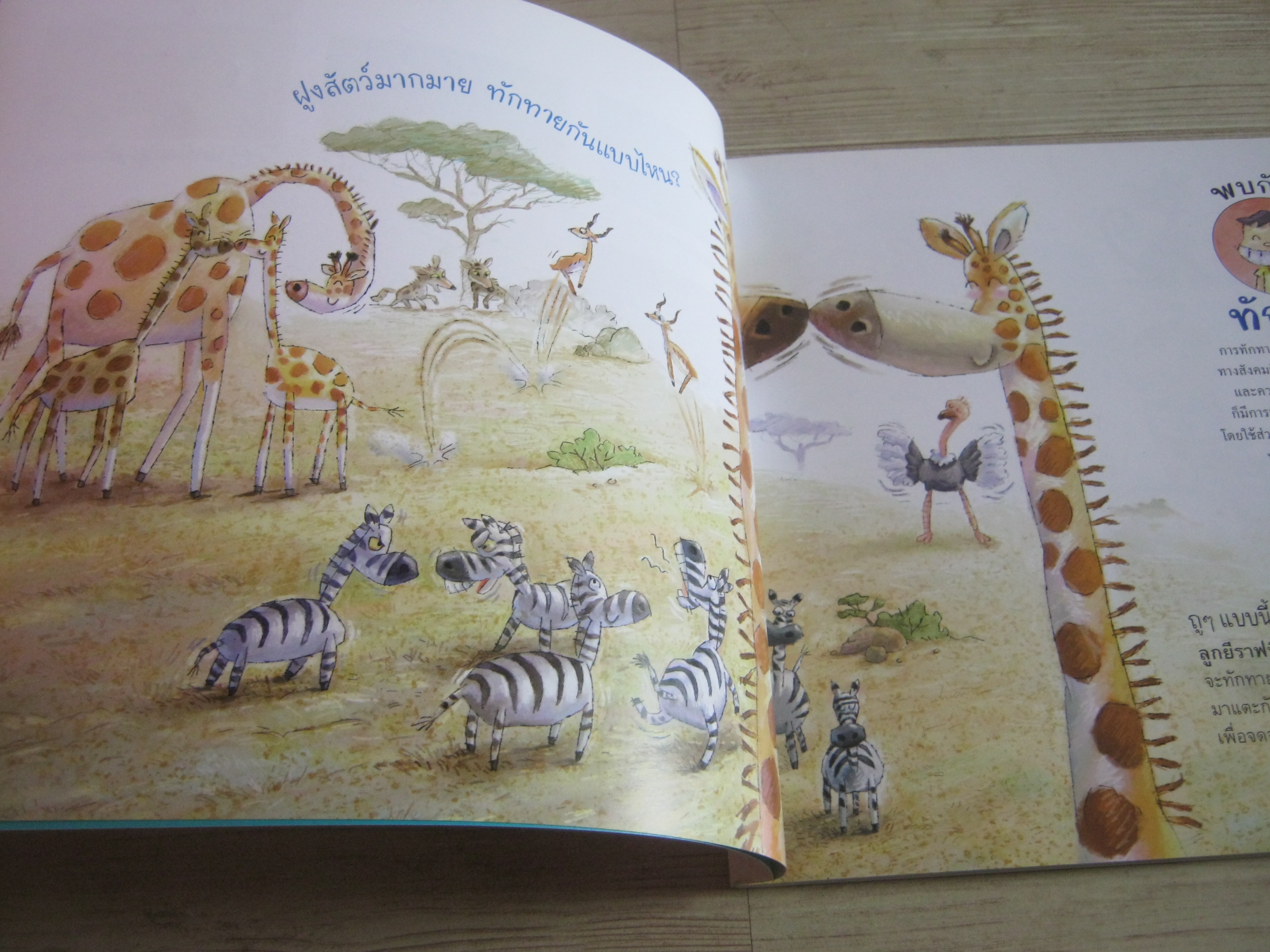 หนังสือชุดวิทยาศาสตร์รุ่นเยาว์ แปลกแต่จริง เอ๊ะ ! คนทำแบบนี้ สัตว์ทำแบบไหน ? รัตนา คชนาท เรื่อง วินิจ ยีสมัน ภาพ