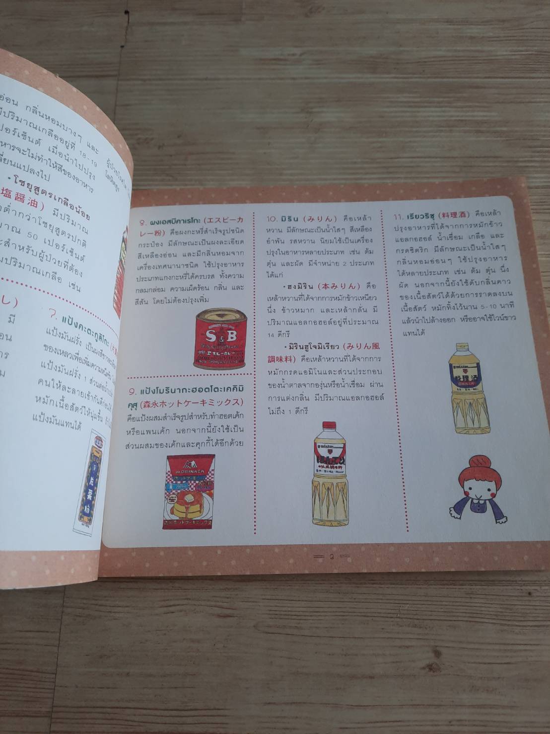 อร่อยจัง ญี่ปุ่นโฮมเมด เมนูแท้ต้นตำรับ โทมิ โมริตะ เรื่องและภาพ