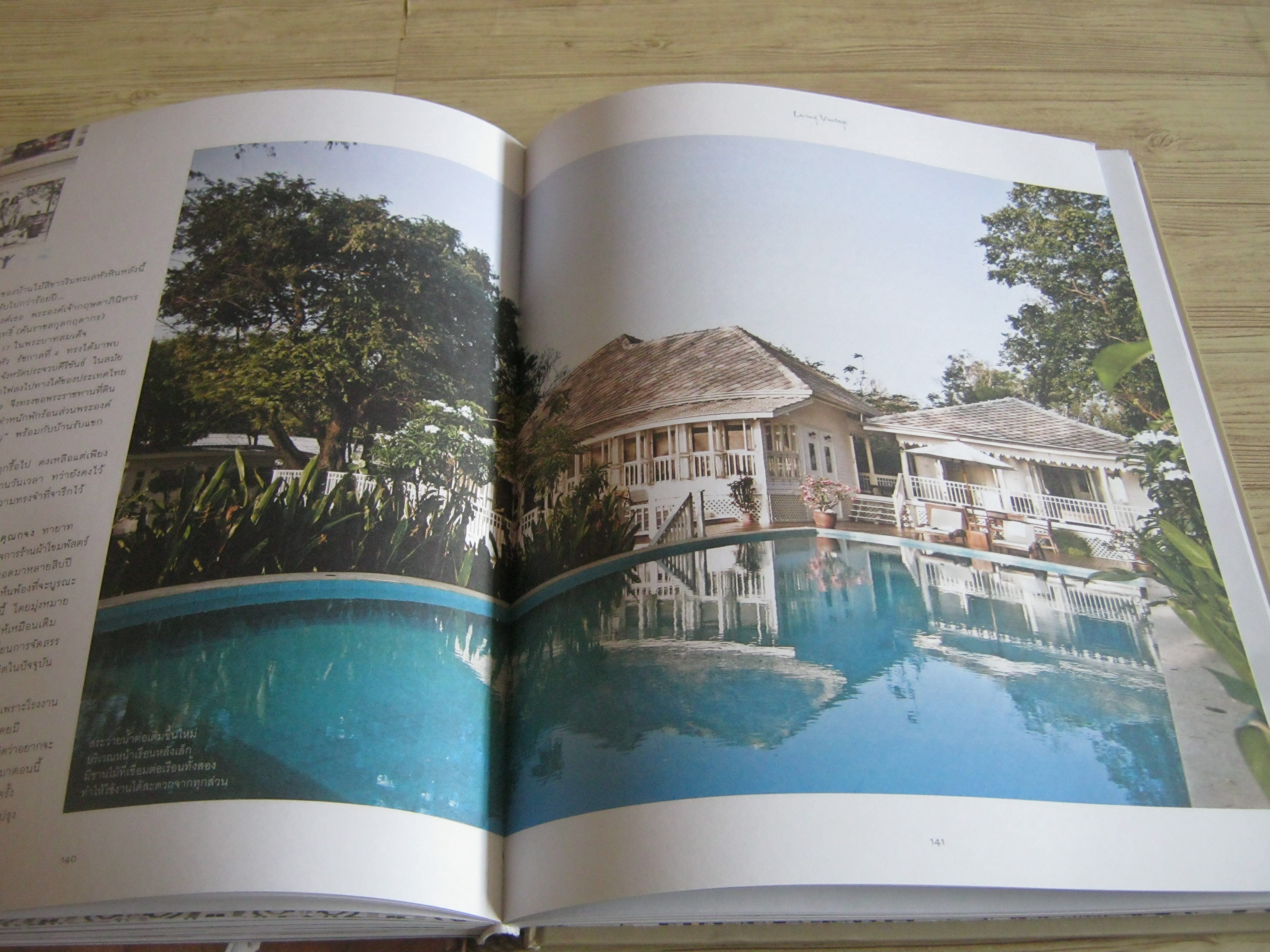 Living Vintage บ้านสวย อยู่สบาย สไตล์ย้อนยุค พิมพ์ครั้งที่ 4 โดย ภัทรสิริ อภิชิต