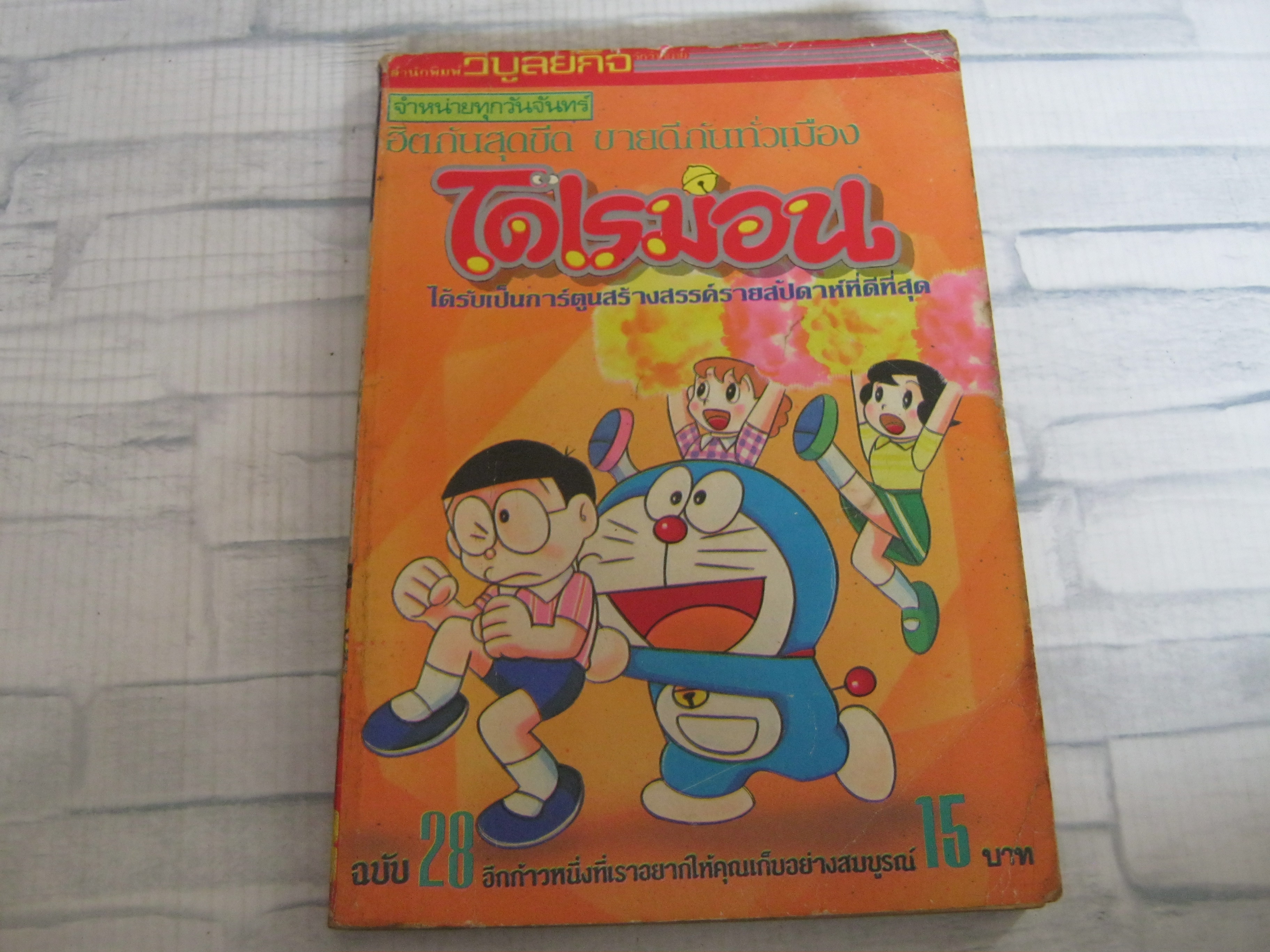 โดเรมอน เล่ม 28***สินค้ากมด***