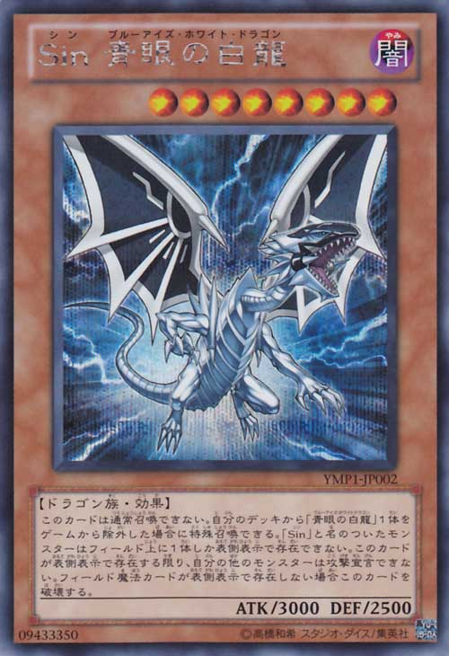 YMP1-JP002 : Malefic Blue-Eyes White Dragon / Sin Blue-Eyes White Dragon (Secret Rare)