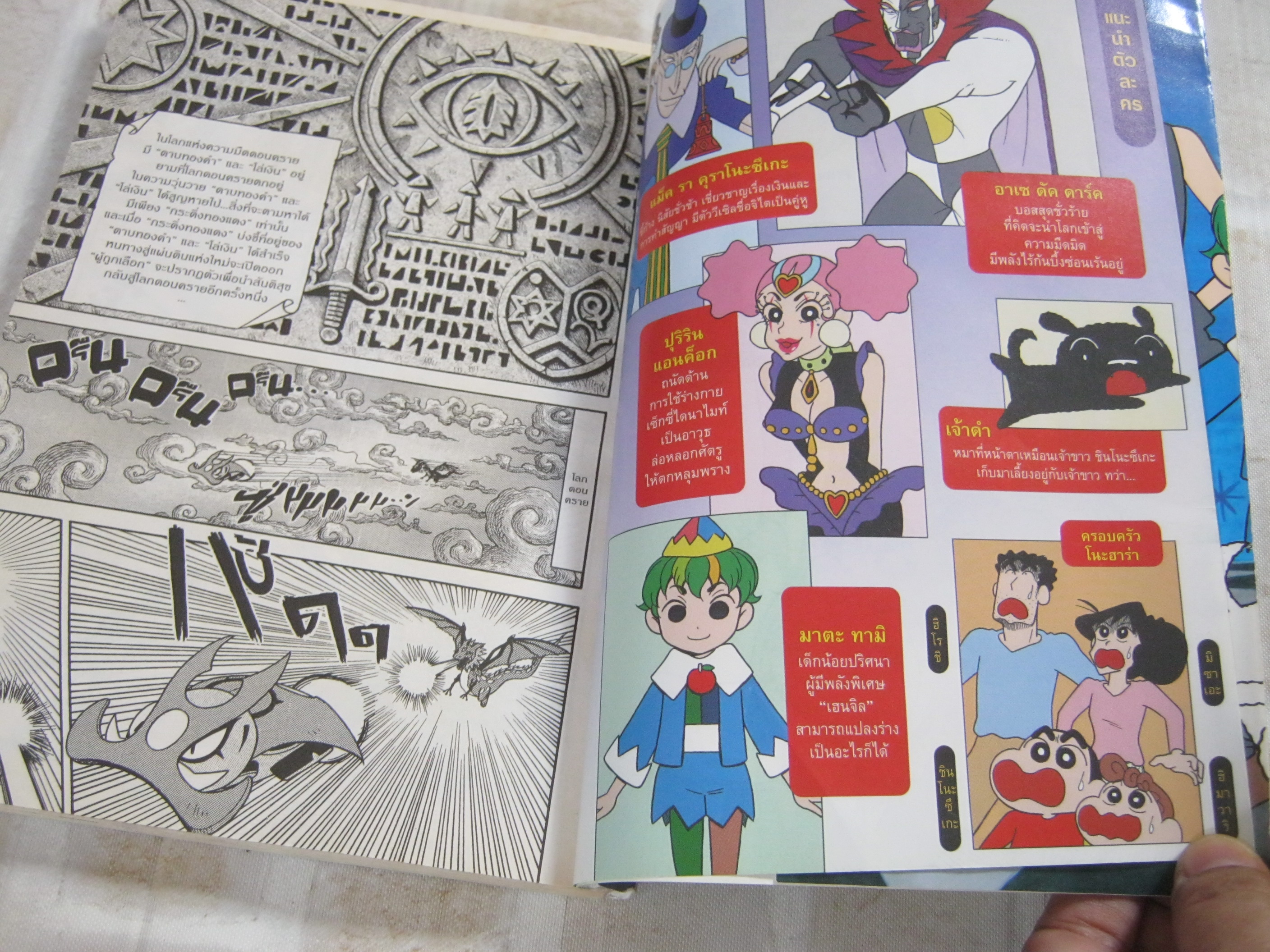 เครยอนชินจัง ภาคหนังโรง ฟ้าสะท้านแผ่นดินสะเทือน ผู้กล้าแห่งดาบทองคํา จบในเล่ม