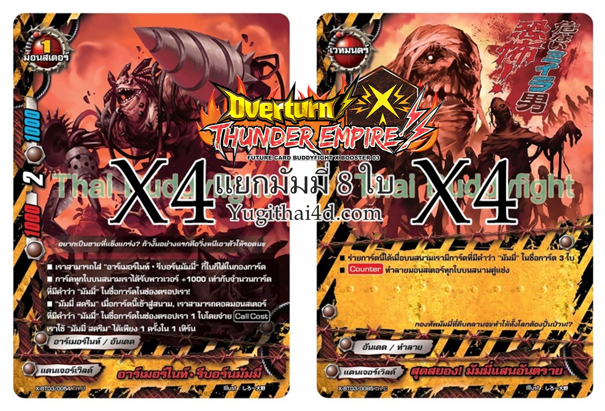 สินค้าสั่งจอง เริ่มส่ง19 ธันวา x-bt03 overturn Thunder empire แบบกล่องและ แยกชุด และการ์ดซีเครท