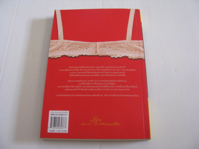 32AA เล็กใหญ่หัวใจไม่เกี่ยงรัก Michelle Cunnah เขียน มะวัน รันดา แปล