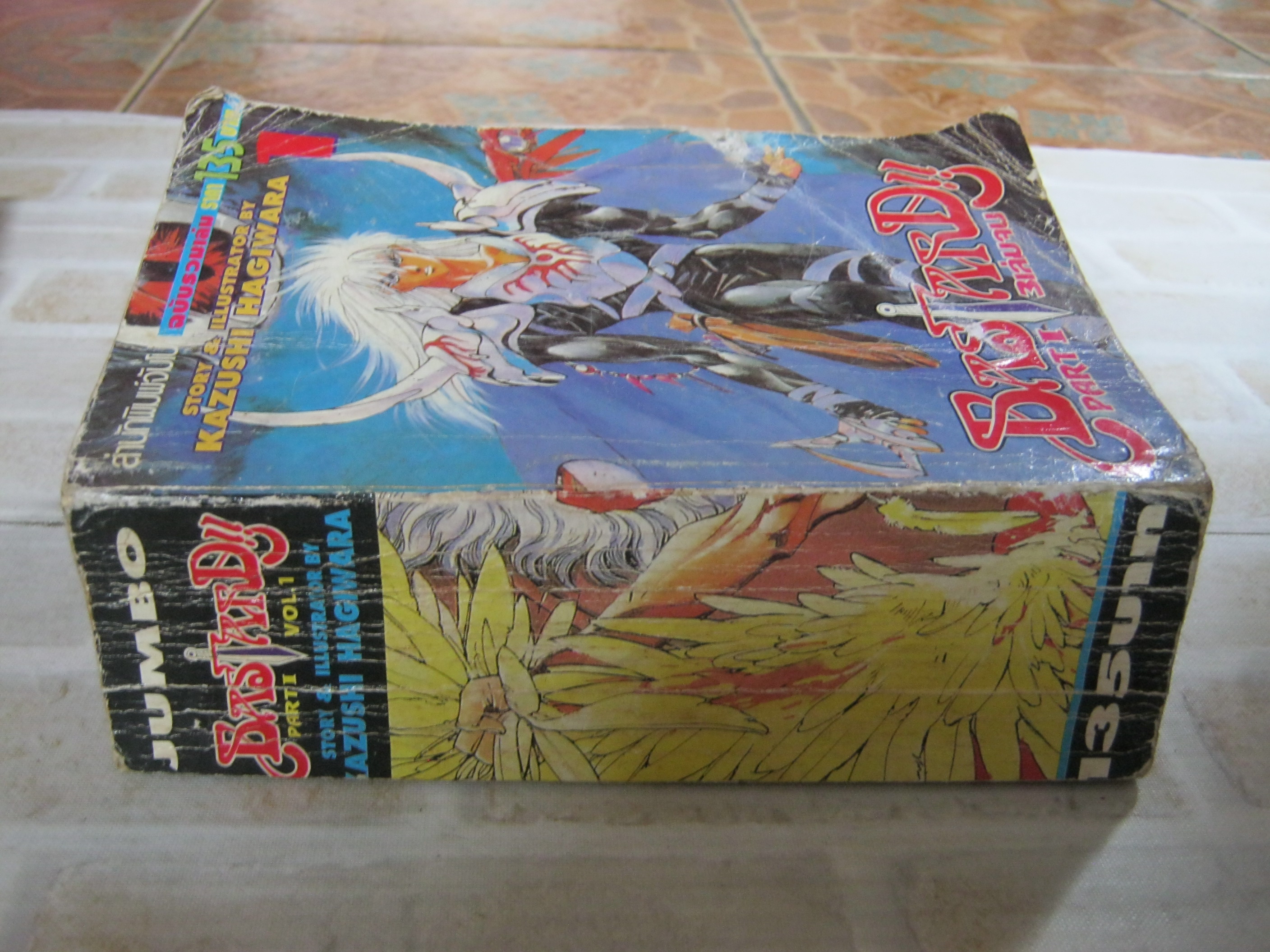 BASTARD ภาค 1 เล่ม 1(3 เล่มจบ)