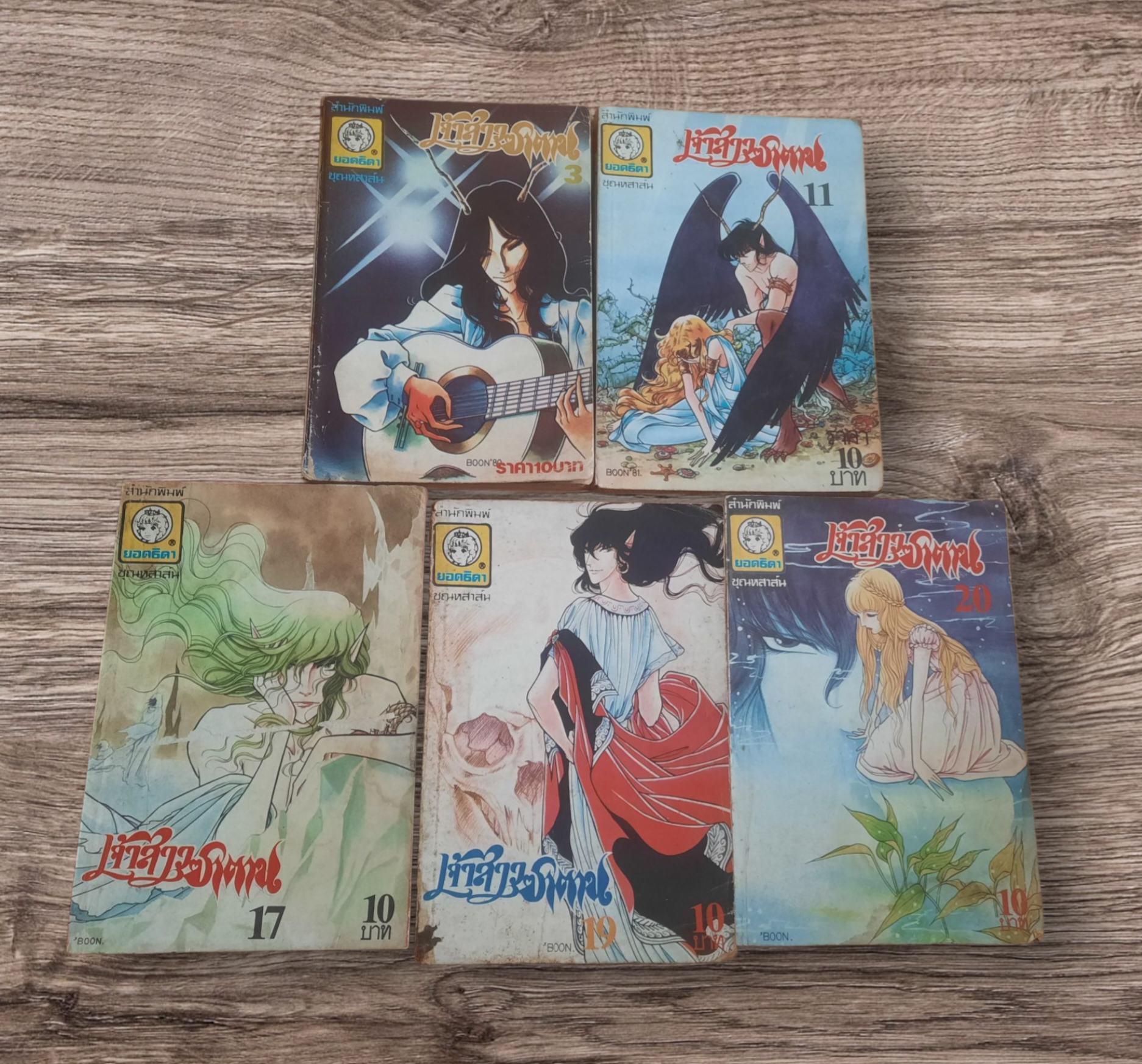 เจ้าสาวซาตาน ชุด เล่ม 3,11,17,19,20 อาชิเบะ ยูโฮ เขียน (สภาพสะสม)