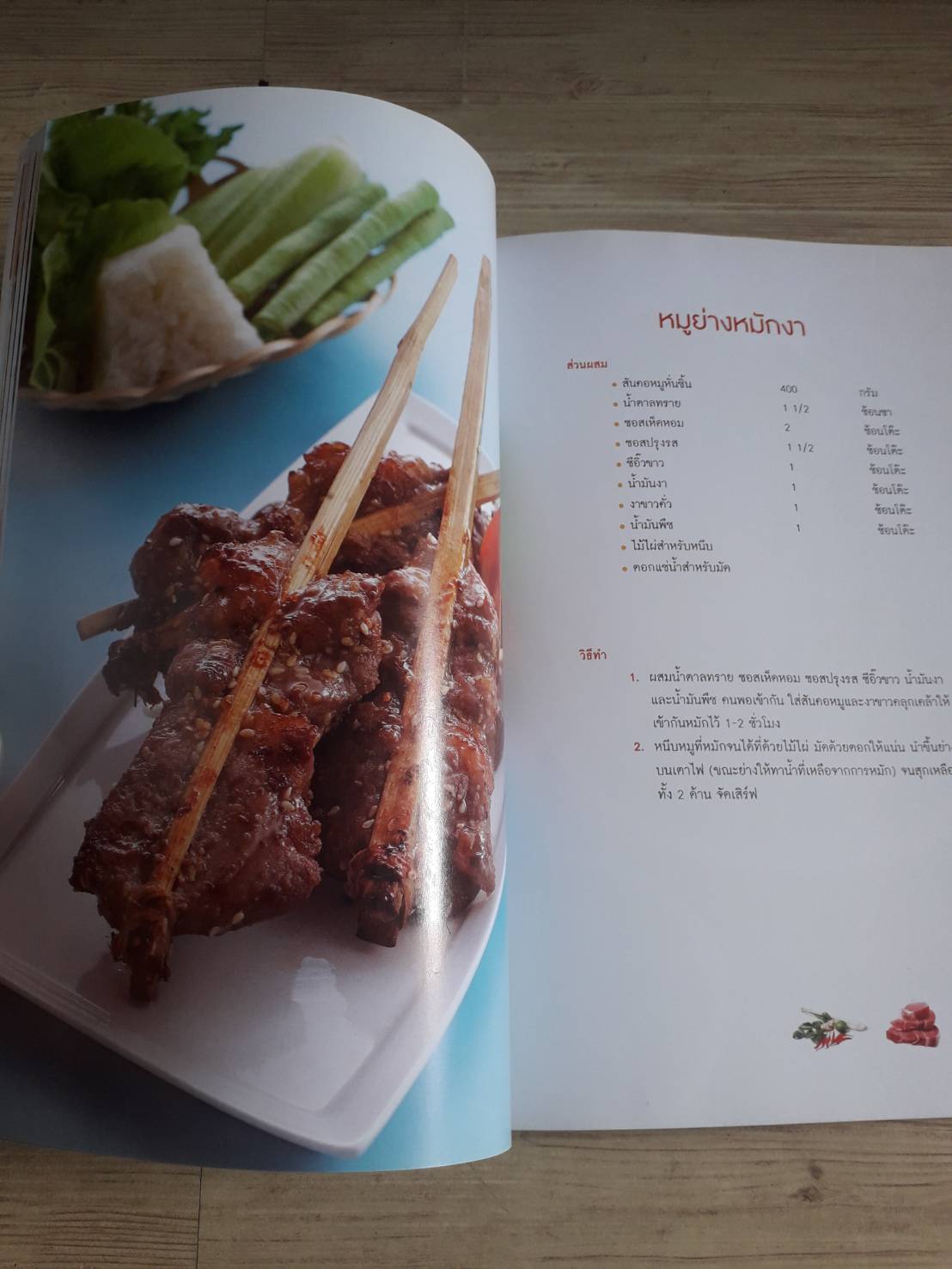 อาหารย่าง-ทอด สำหรับมืออาชีพ โดย กองบรรณาธิการสำนักพิมพ์แม่บ้าน