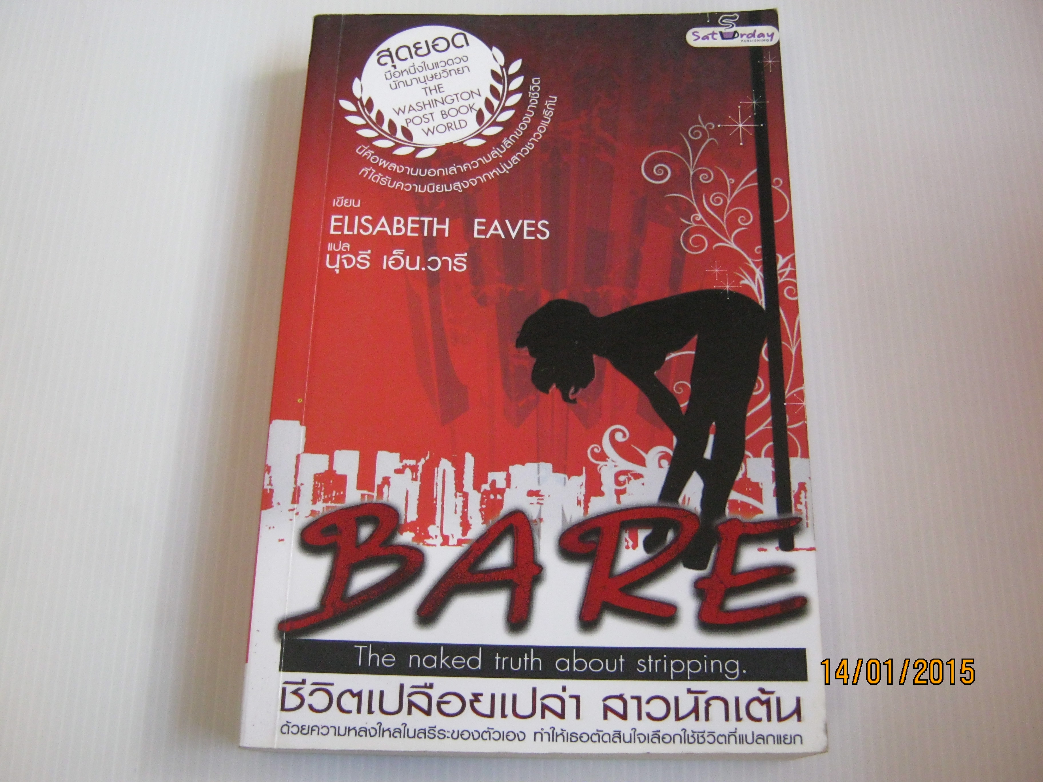 ชีวิตเปลือยเปล่า สาวนักเต้น (Bare The naked truth about stripping) Elisabeth Eaves เขียน นุจรี เอ็น.วารี แปล