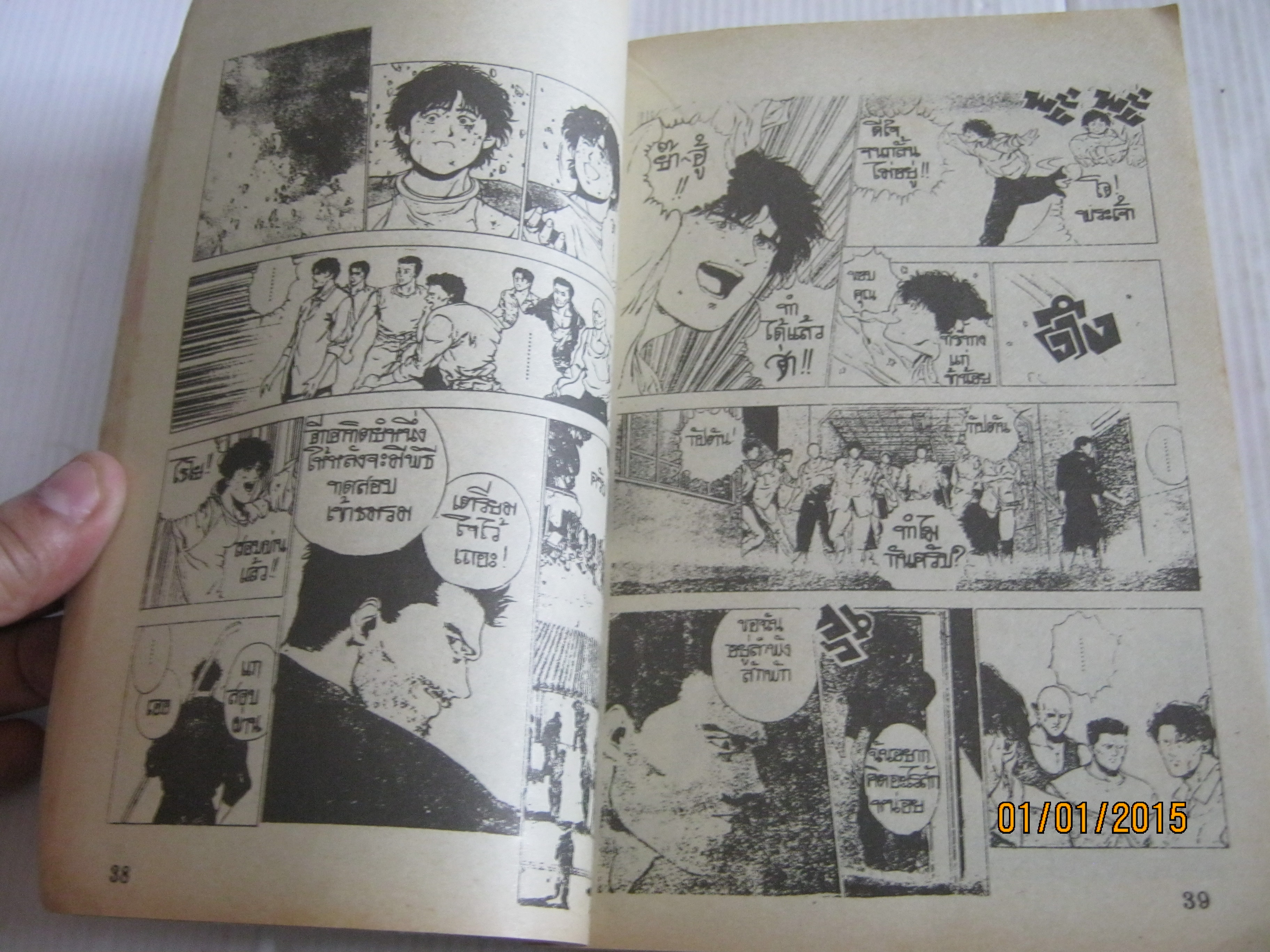 บุรุษจอมทรนง เล่มเดียวจบ