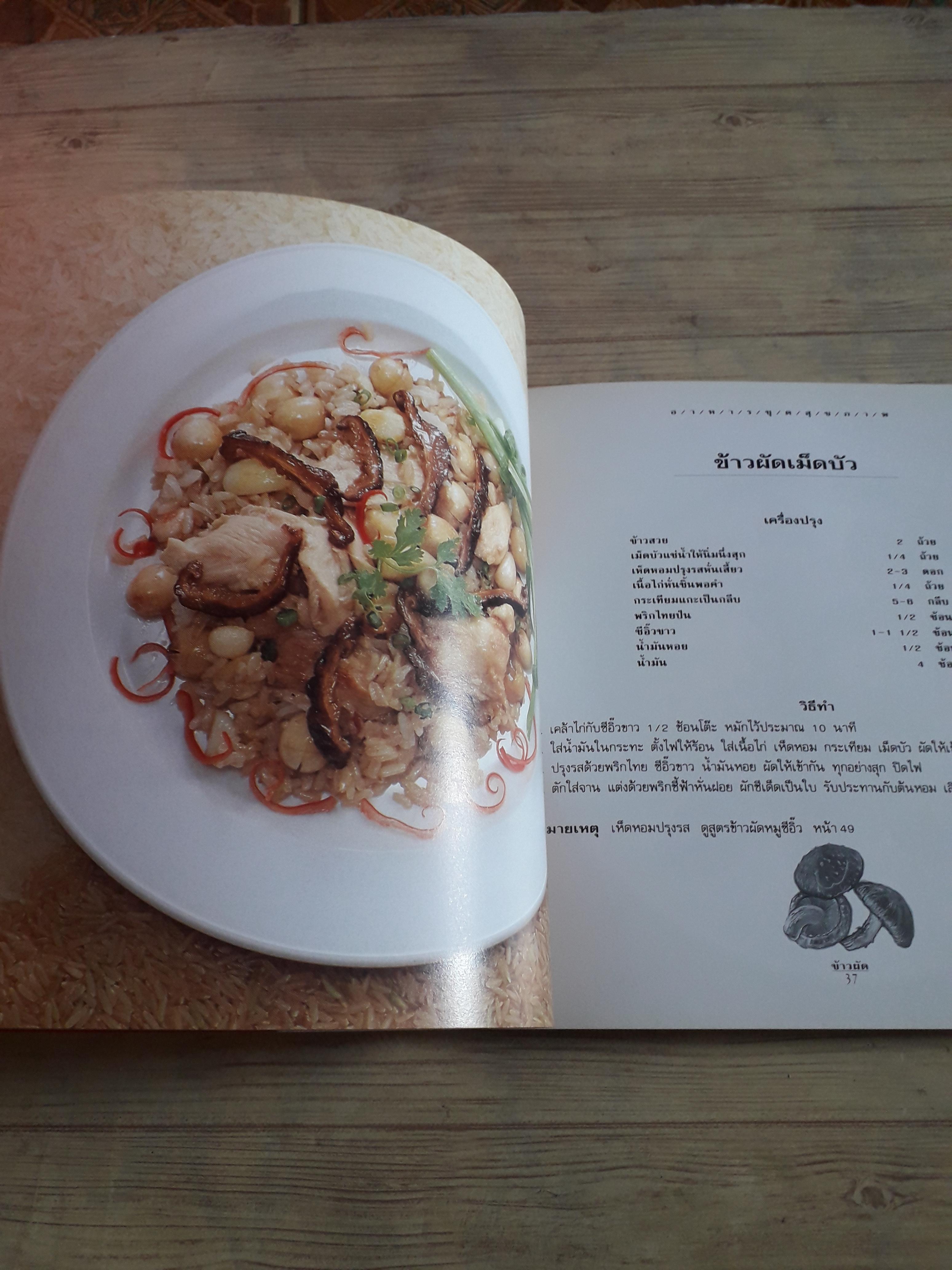 อาหารสุขภาพ ข้าวผัด โดย กองบรรณาธิการสำนักพิมพ์แสงแดด