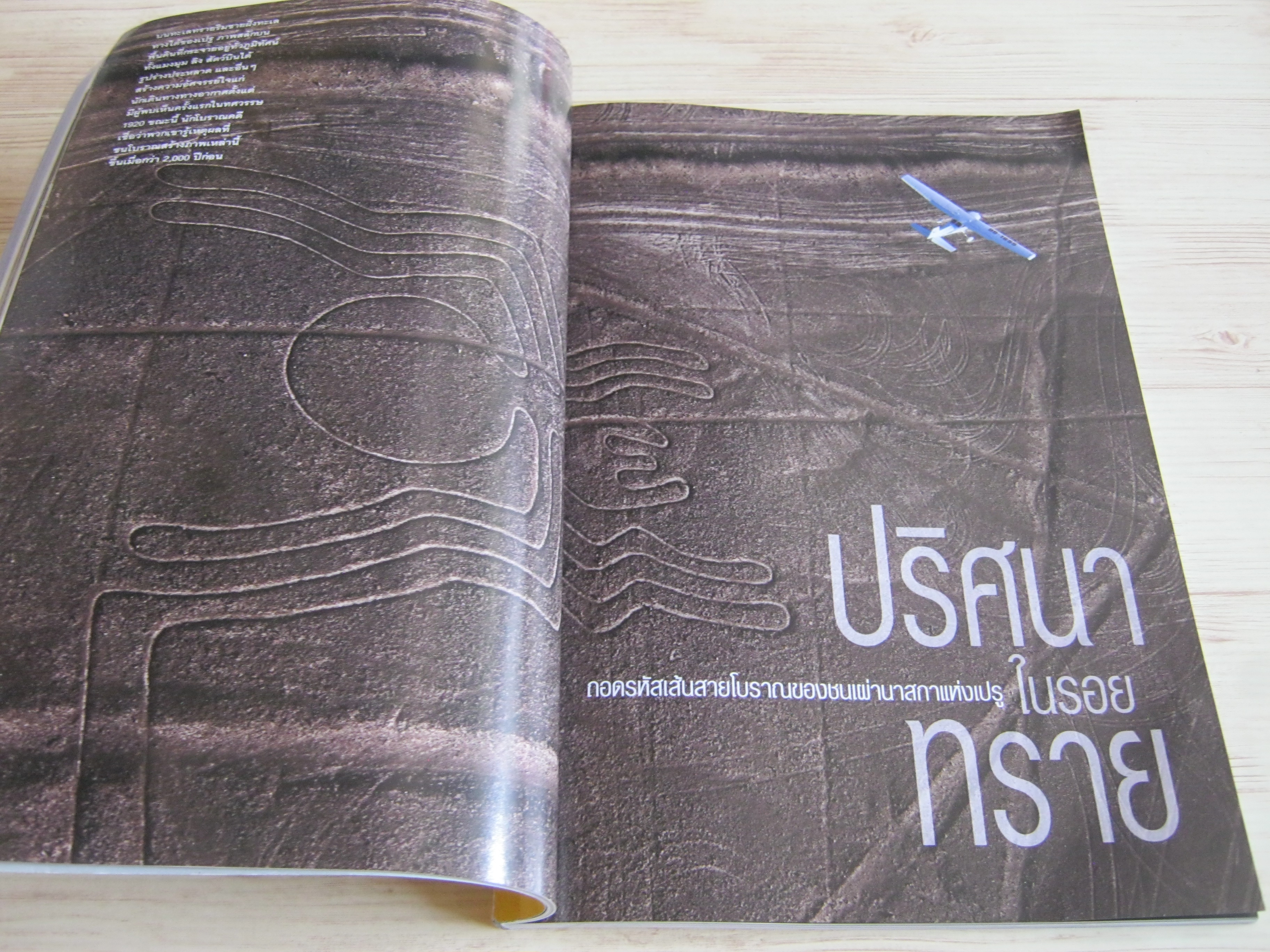 NATIONAL GEOGRAPHIC ฉบับภาษาไทย มีนาคม 2553 เมื่อชาละวันครองพิภพ