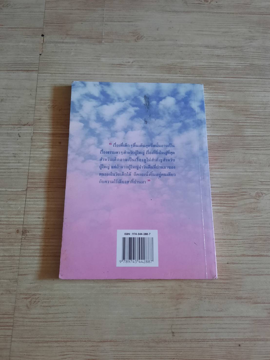 นกน้อย แพร จารุ เขียน***สินค้าหมด***