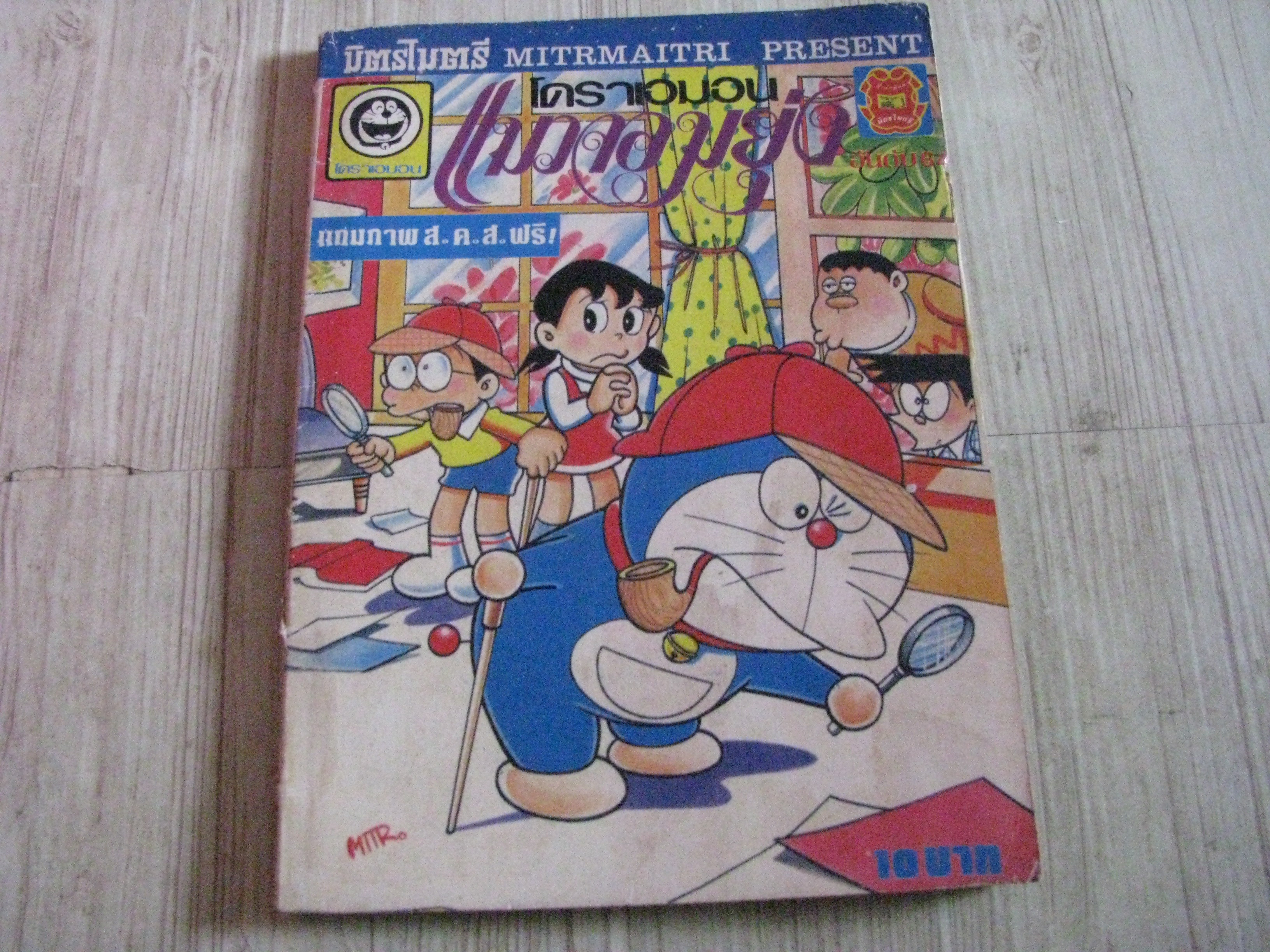 โดราเอมอนแมวจอมยุ่ง เล่ม 64***สินค้าหมด***