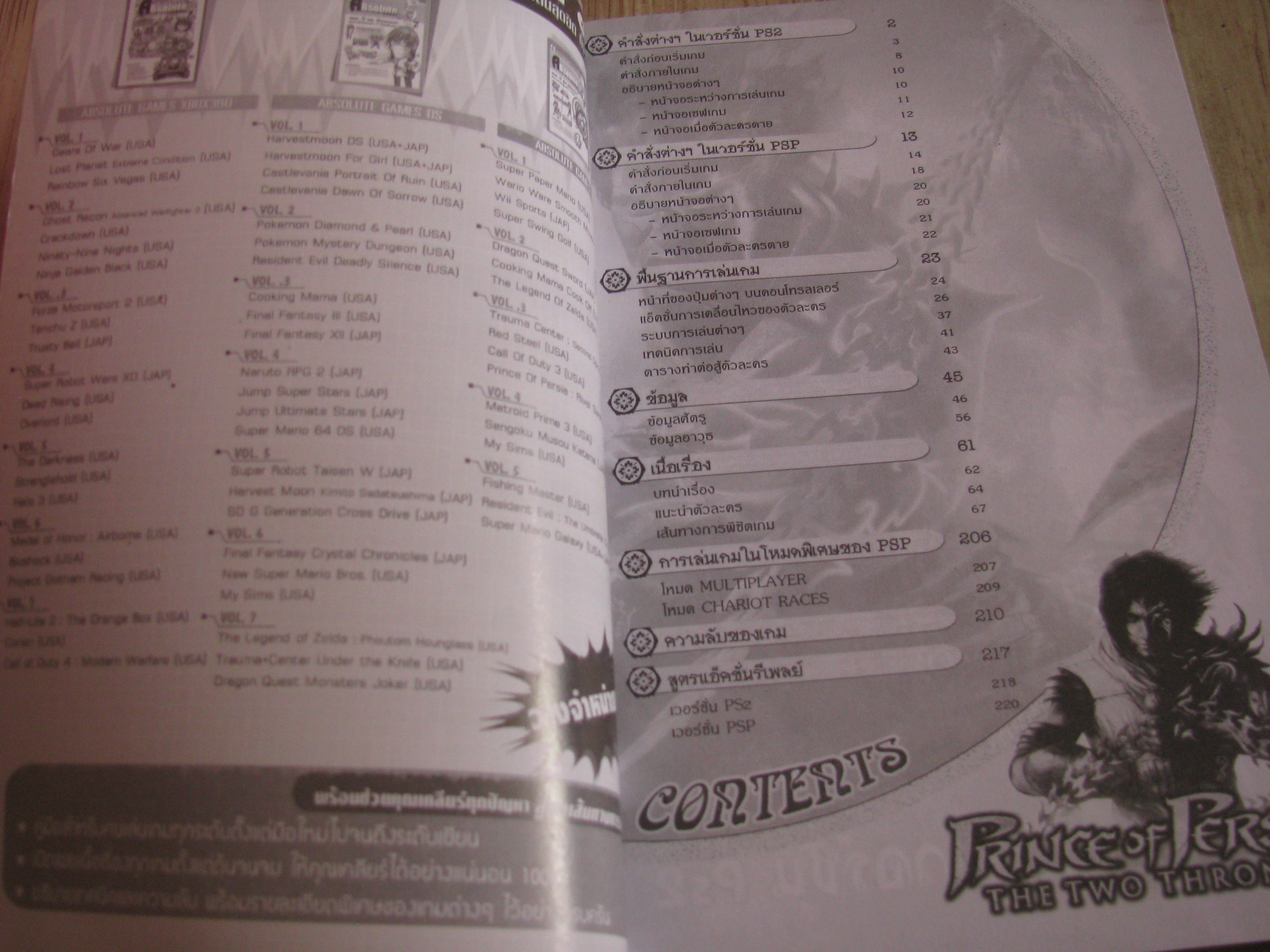 คู่มือเฉลยเกม PS2 PRINCE OF PERSIA THE TWO THRONES