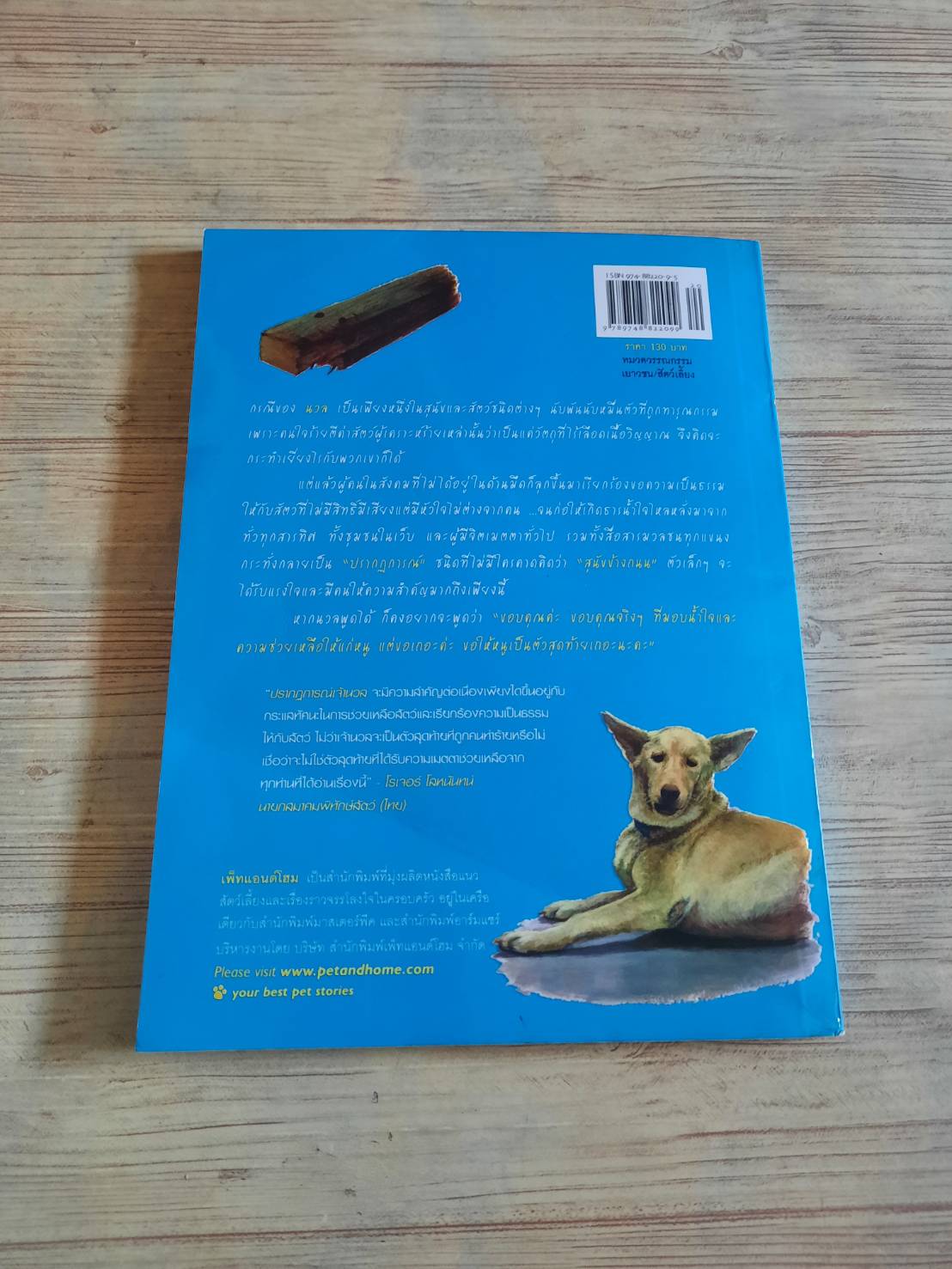 ปรากฏการณ์เจ้านวล ขอให้หนูเป็นตัวสุดท้าย กาเซโบ เขียน