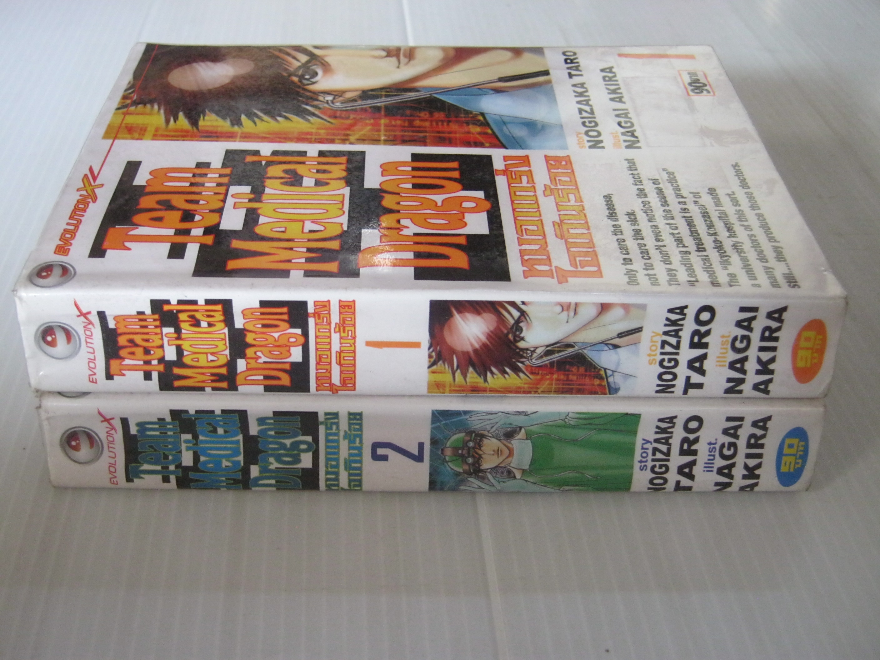 Team Medical Dragon หมอแกร่งใจเกินร้อย ชุด เล่ม 1,2,