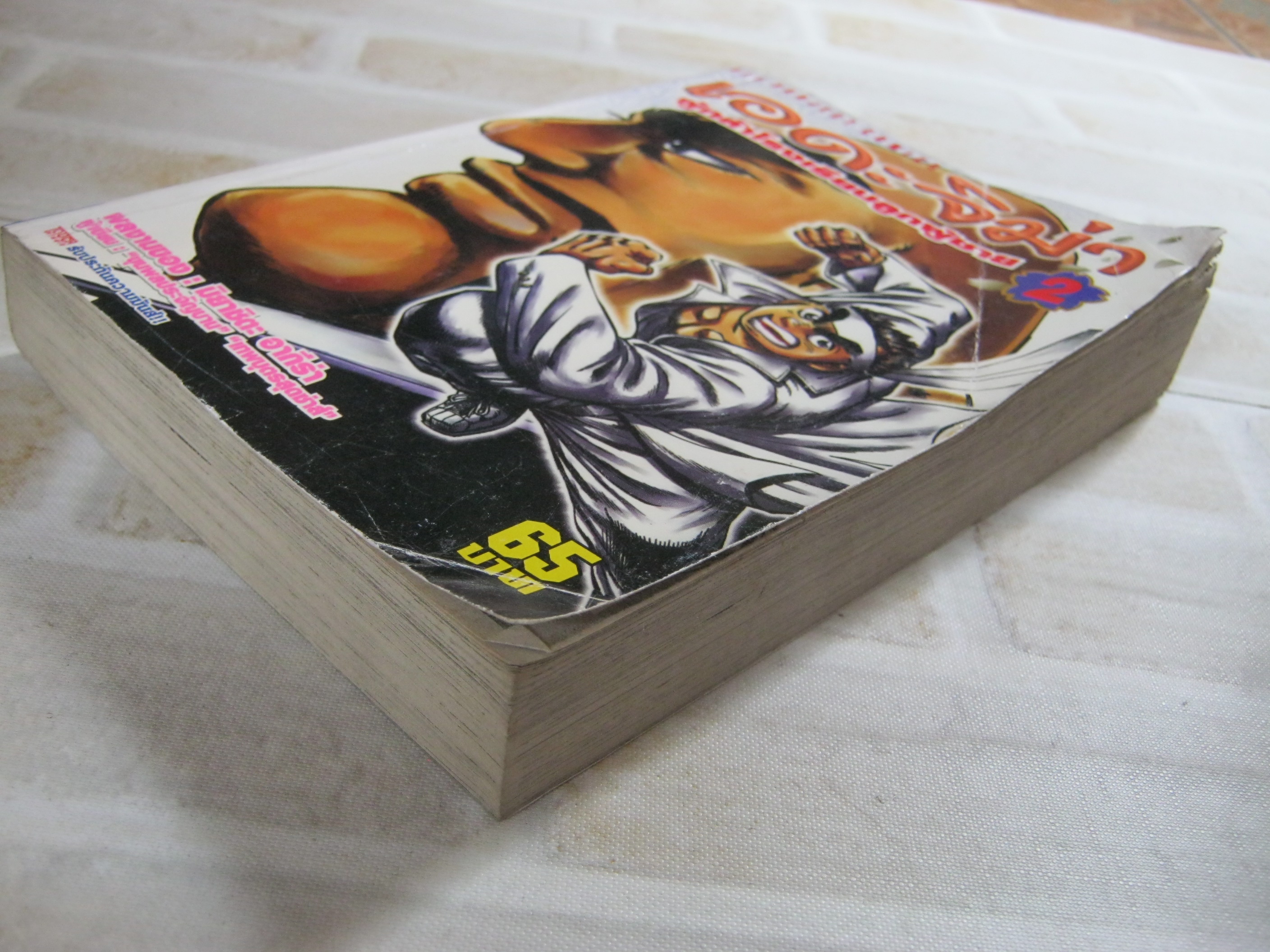 เอดะจืม่าผู้กล้าโรงเรียนลูกผู้ชาย เล่ม 2 มิยาชิตะ อากิร่า เขียน