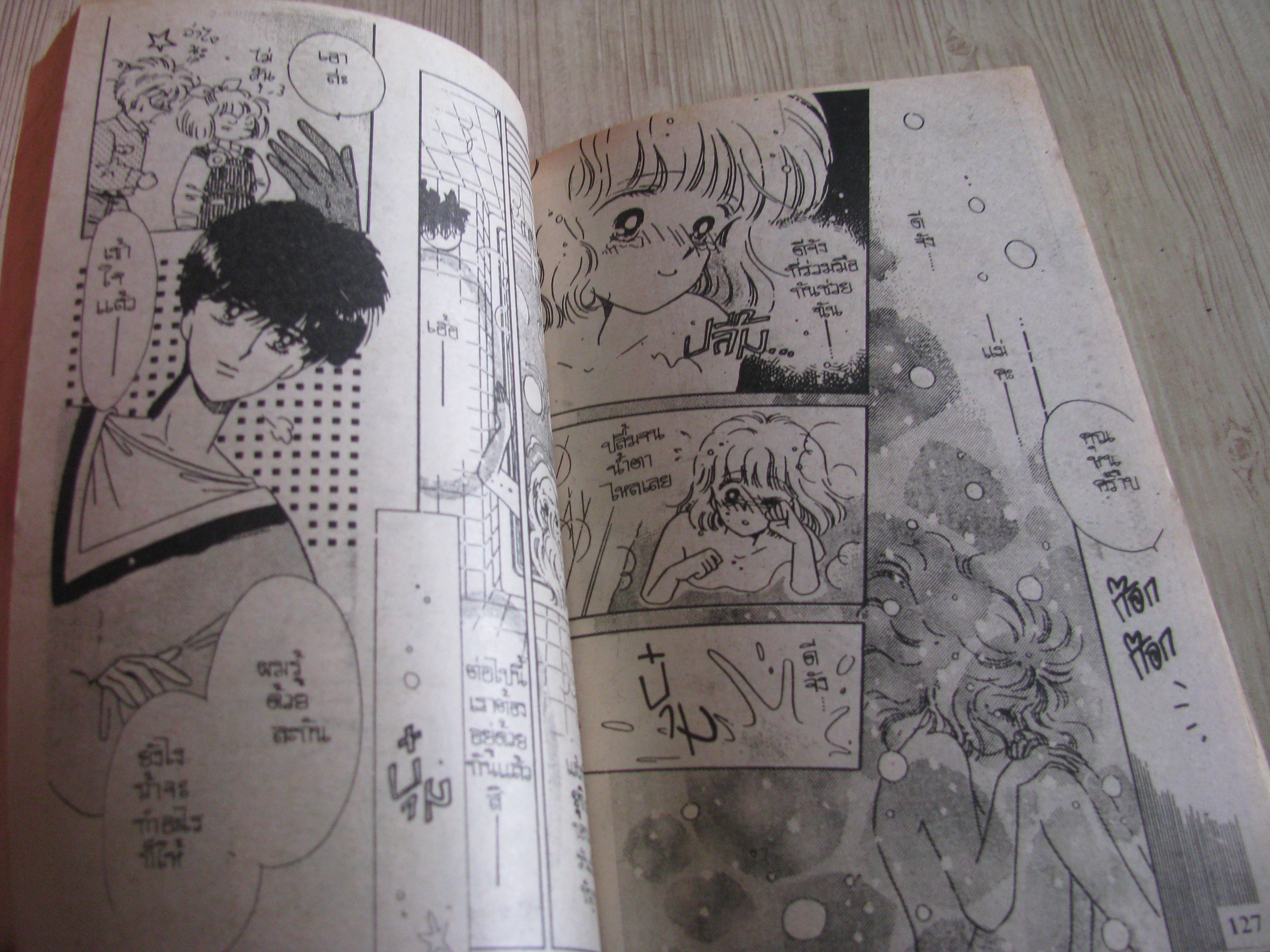 อยากบอกว่าฉันอายุ 16 จบในฉบับ