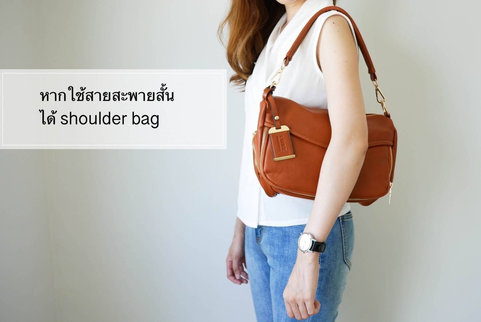 กระเป๋าถนอมสุขภาพไหล่ ใหม่ล่าสุดให้คุณได้ช้อปก่อนใคร Healthy bag จาก Luxe Light shoulder city bag กระเป๋าสะพายที่กล้าพิสูจน์ความเบา ดีต่อใจ สายสะพายไหล่เพิ่มความกว้าง ช่วยในการถ่ายเทน้ำหนัก ภายในบุผ้าเบาบางพิเศษ แต่ยังทนทานและไม่บกพร่องเรื่องฟังค์ชั่นใช้ง