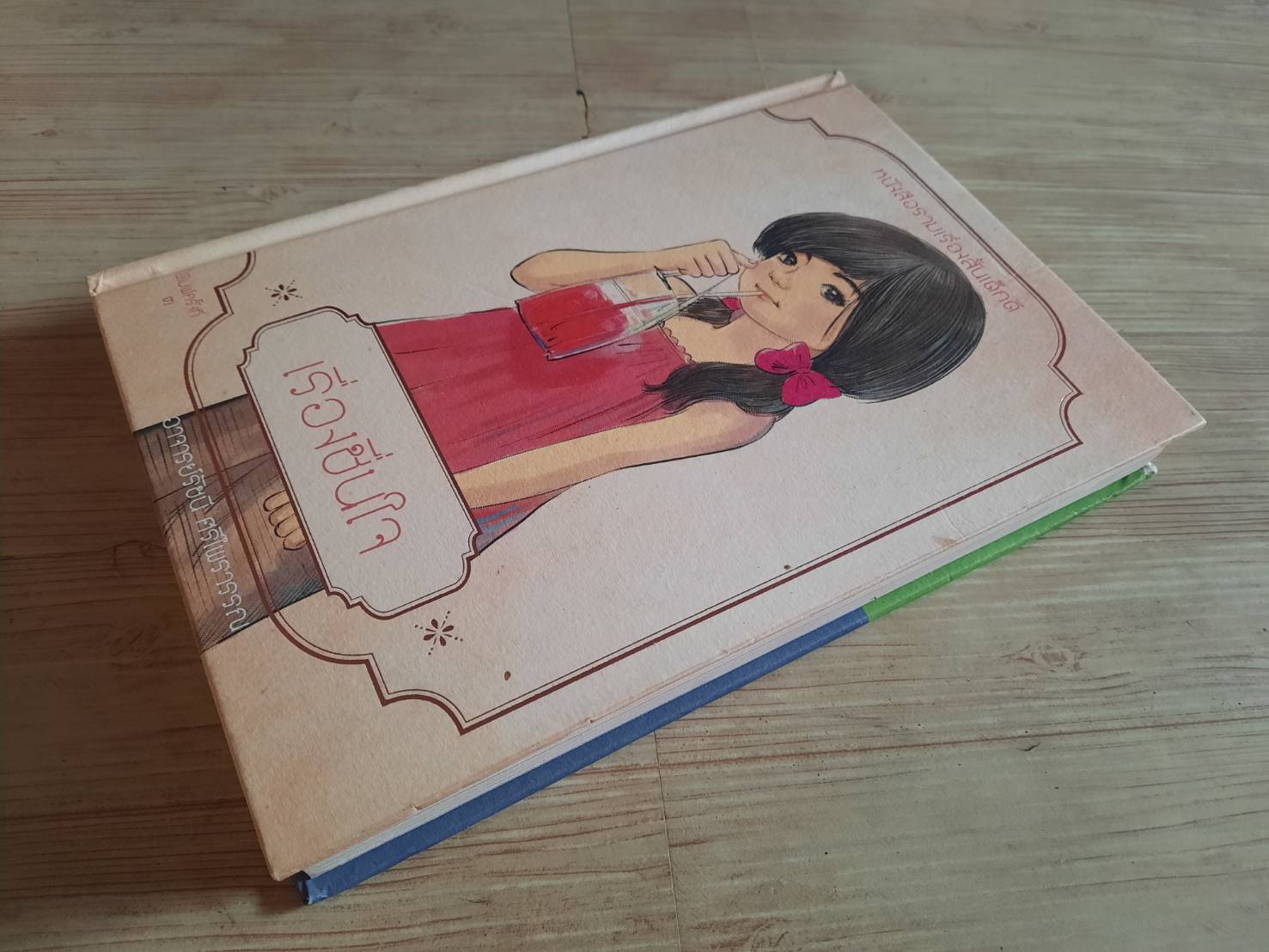 หนังสือรวมเรื่องสั้นเด็กดี เรื่องชื่นใจ / ทางช้างเผือก พิมพ์ครั้งที่ 17 อาจารย์รัชนี ศรีไพรวรรณ เขียน***สินค้าหมด***