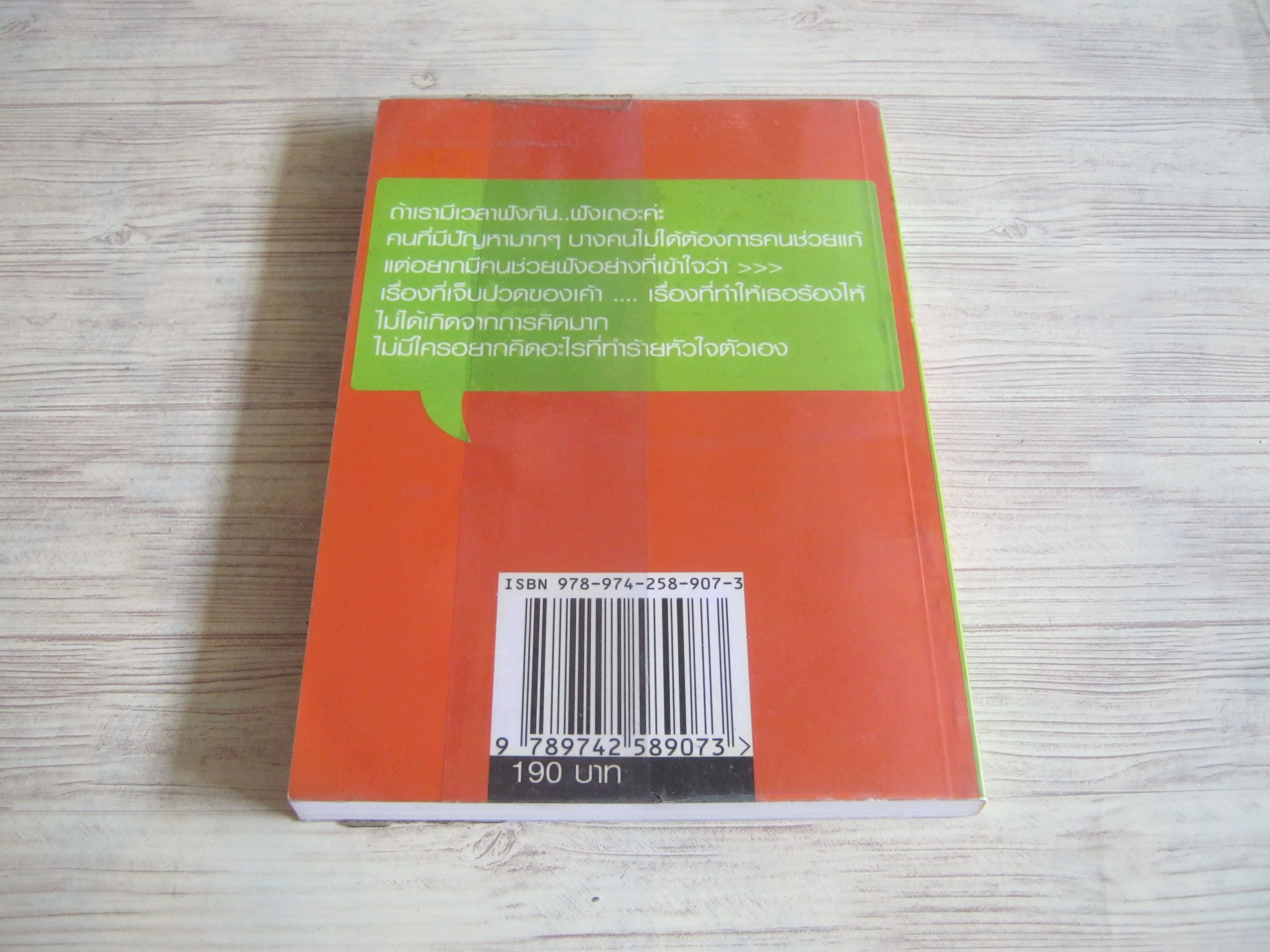 ผู้หญิงขี้เล่า โดย ดีเจนภาพร