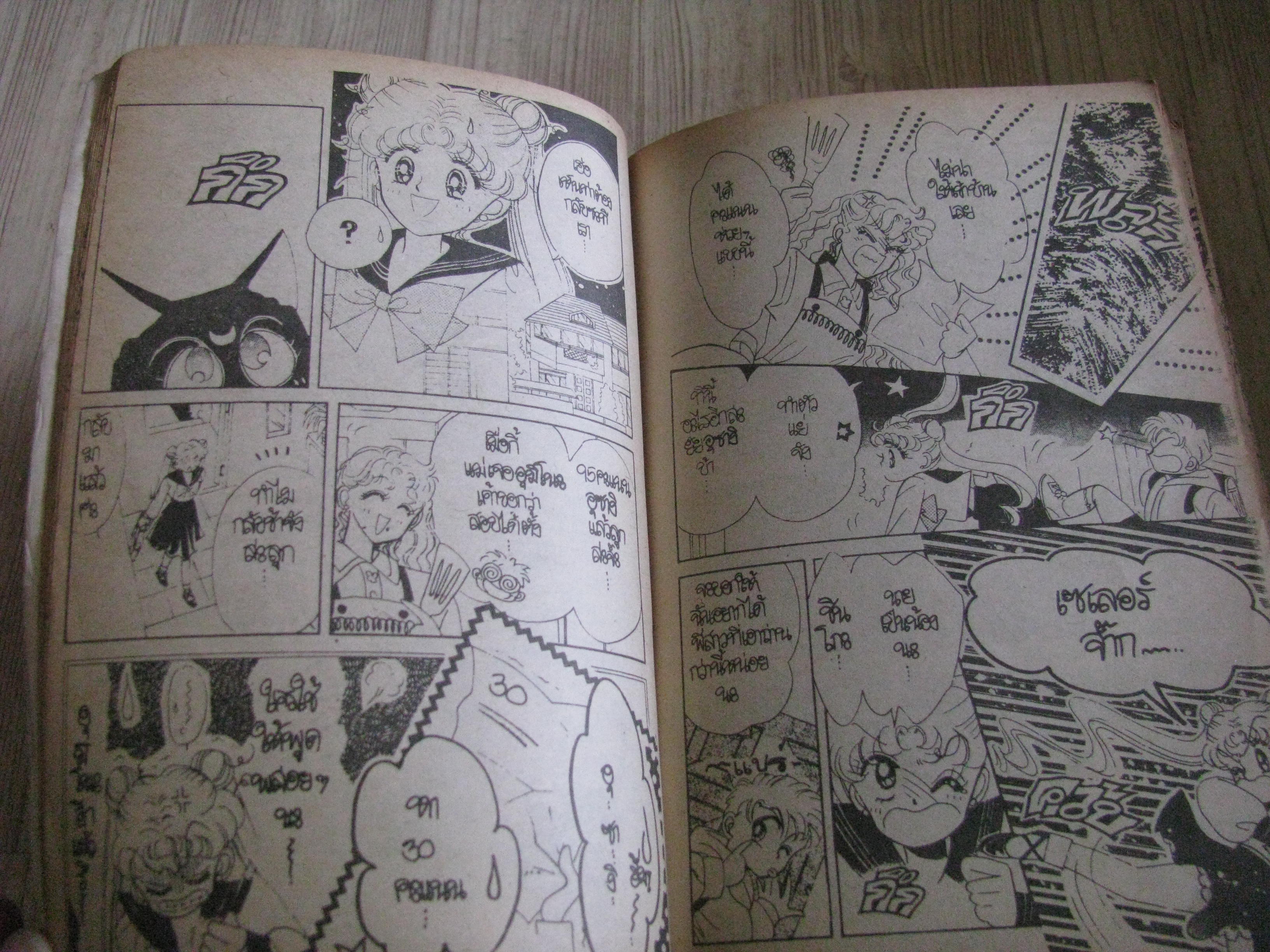 เชเลอร์มูน ฉบับรวมเล่ม 1-5 ภาค 1 เล่มเดียวจบ