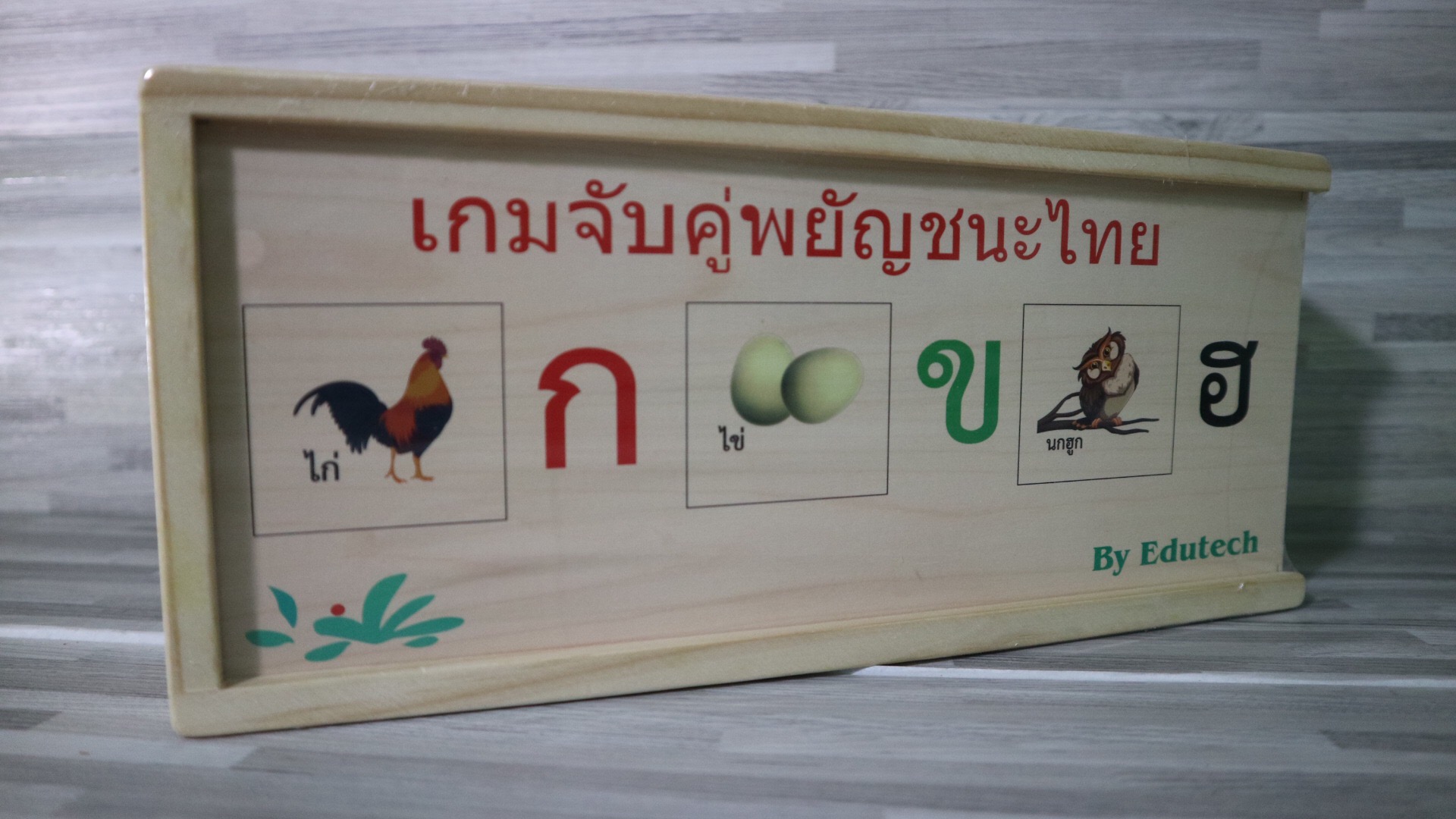 เกมจับคู่พยัญชนะไทย